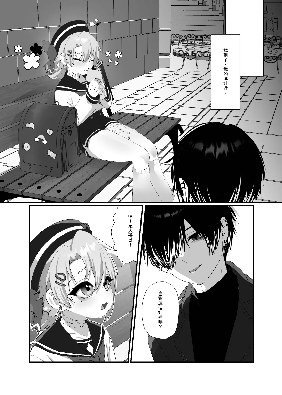【養在地下室(魚尾巴）】魁奇×紅酒《陷入對惡魔的依戀》 - Page 7
