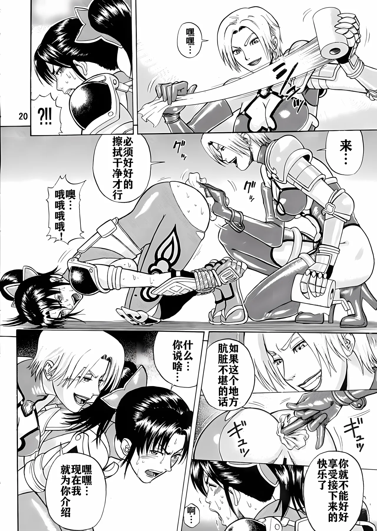 Soul Impact - Page 19
