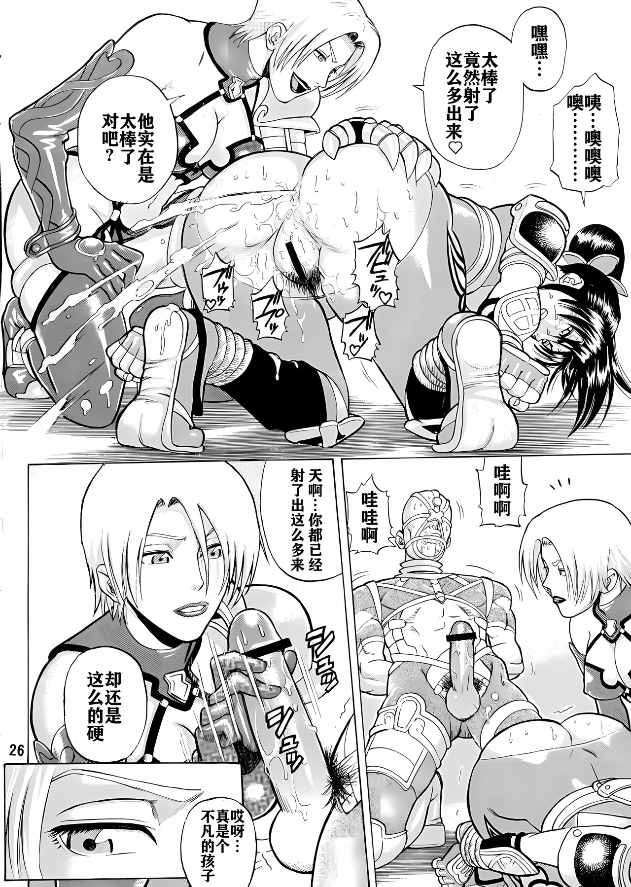 Soul Impact - Page 25