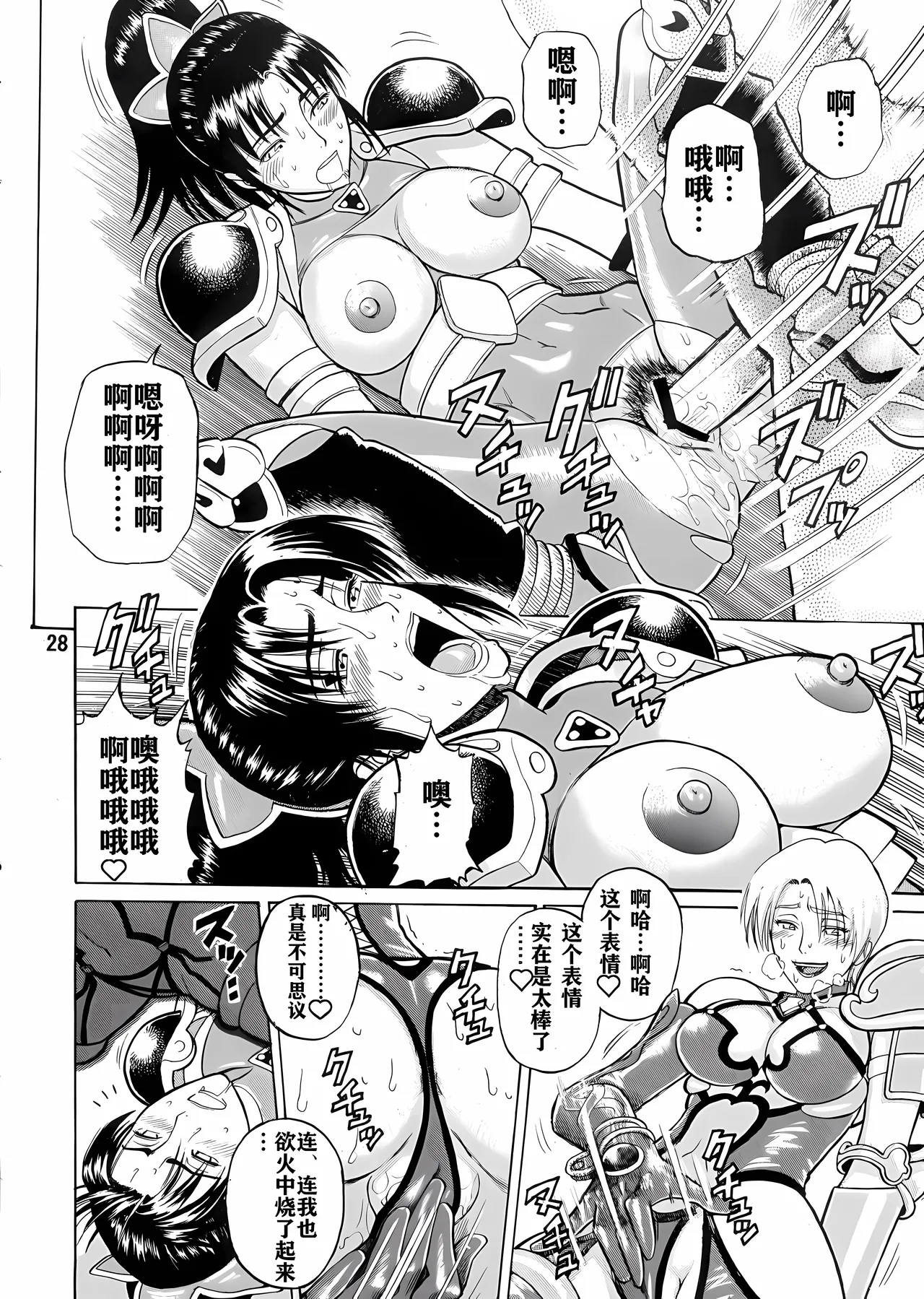 Soul Impact - Page 27