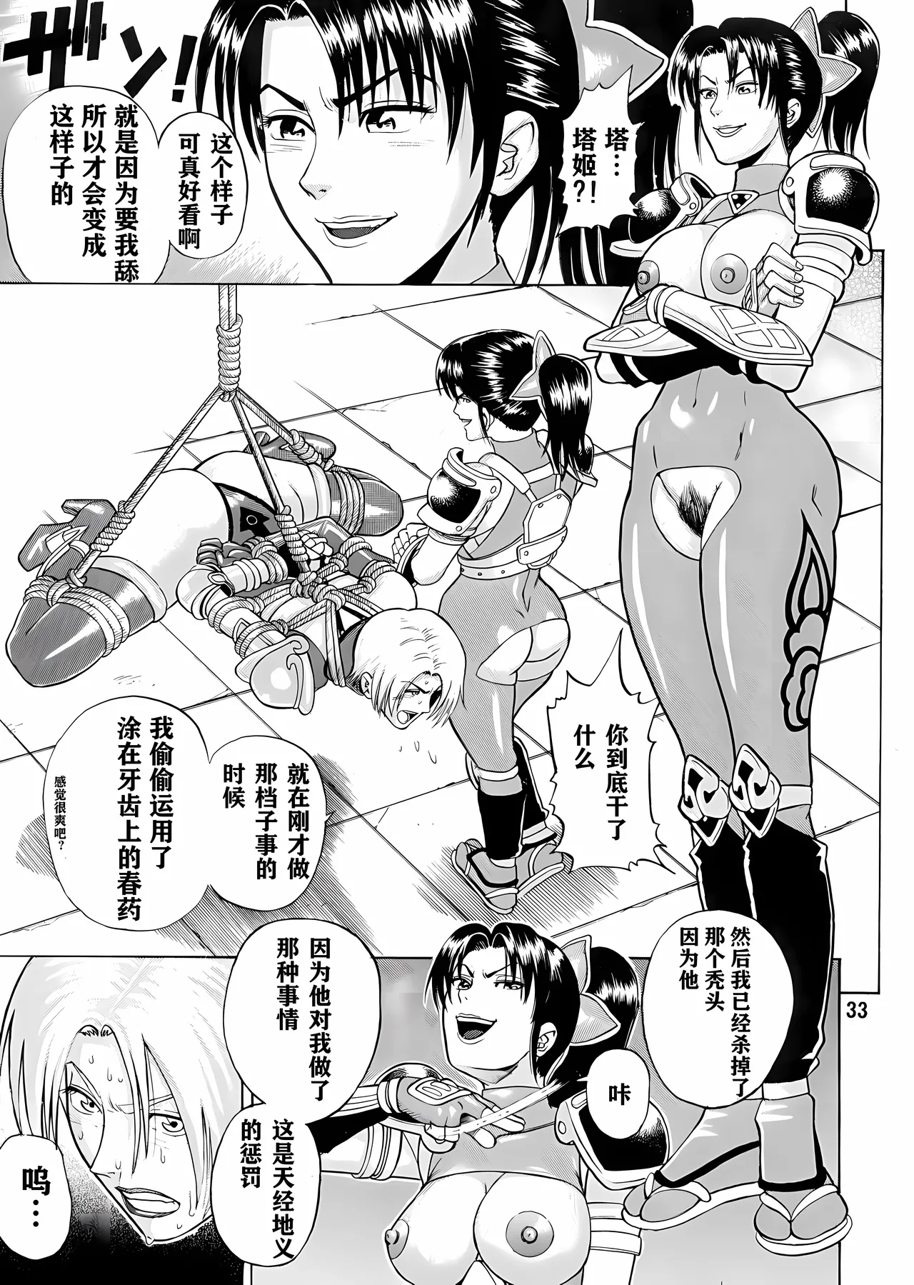 Soul Impact - Page 32