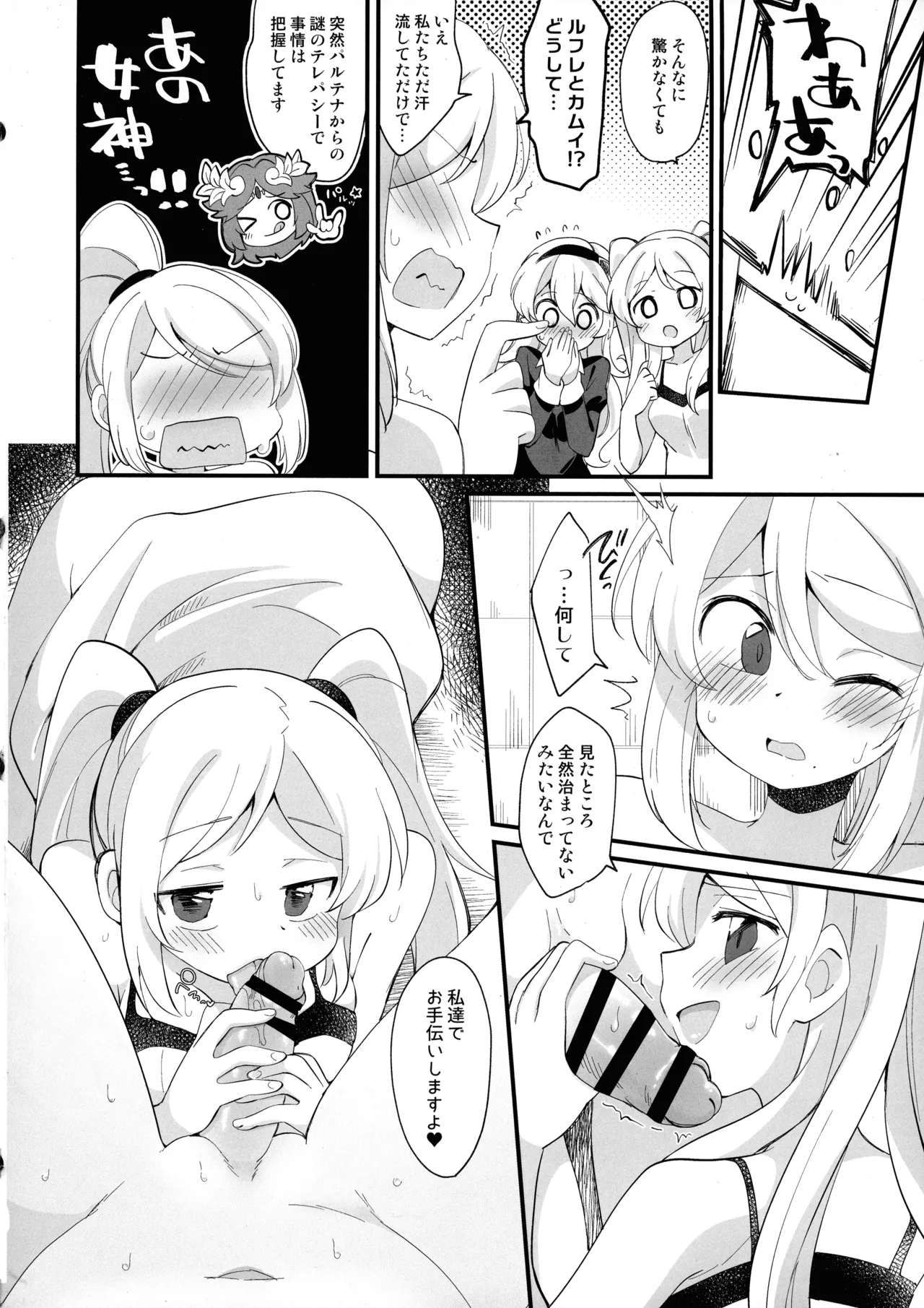 Futa Samu! - Page 38