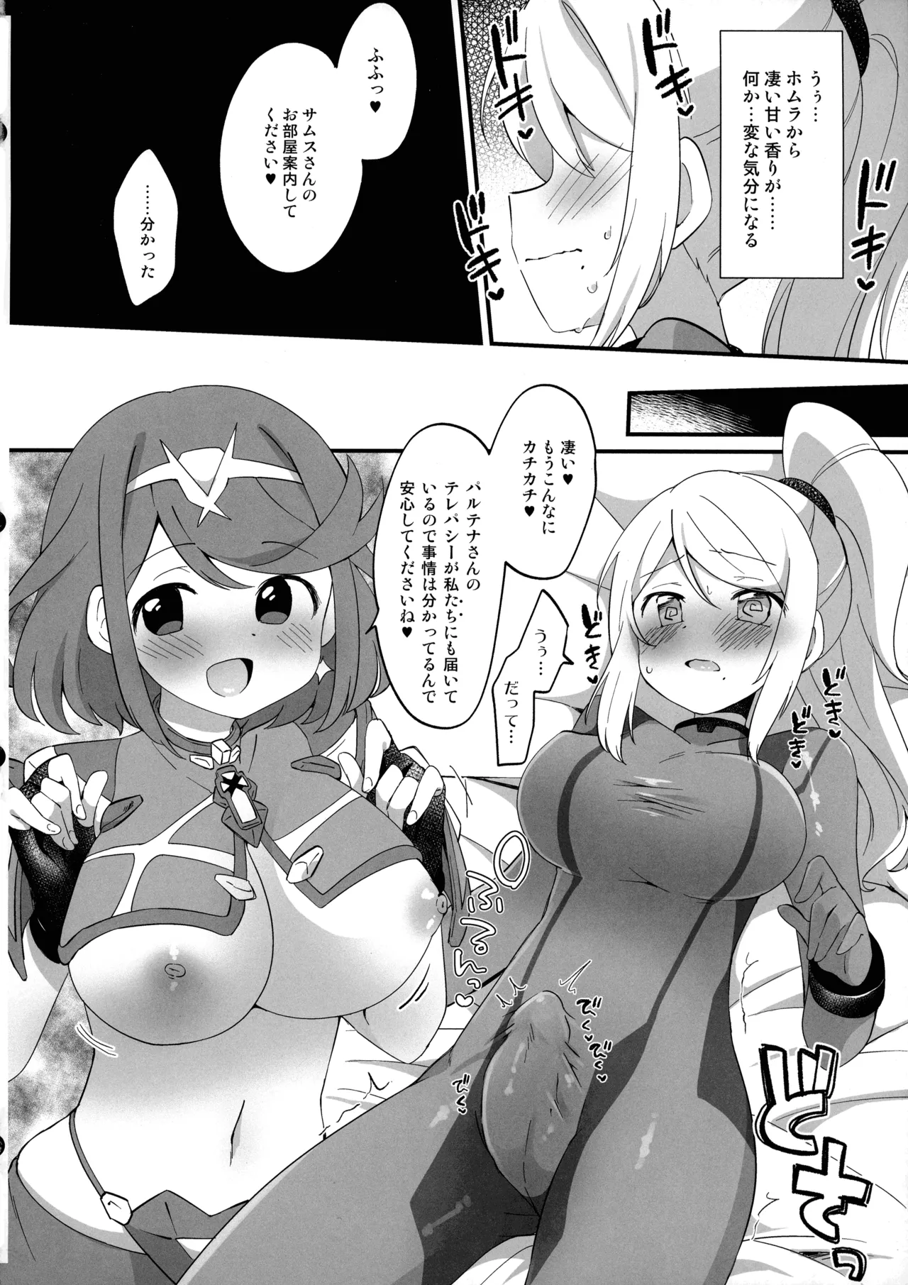 Futa Samu! - Page 66