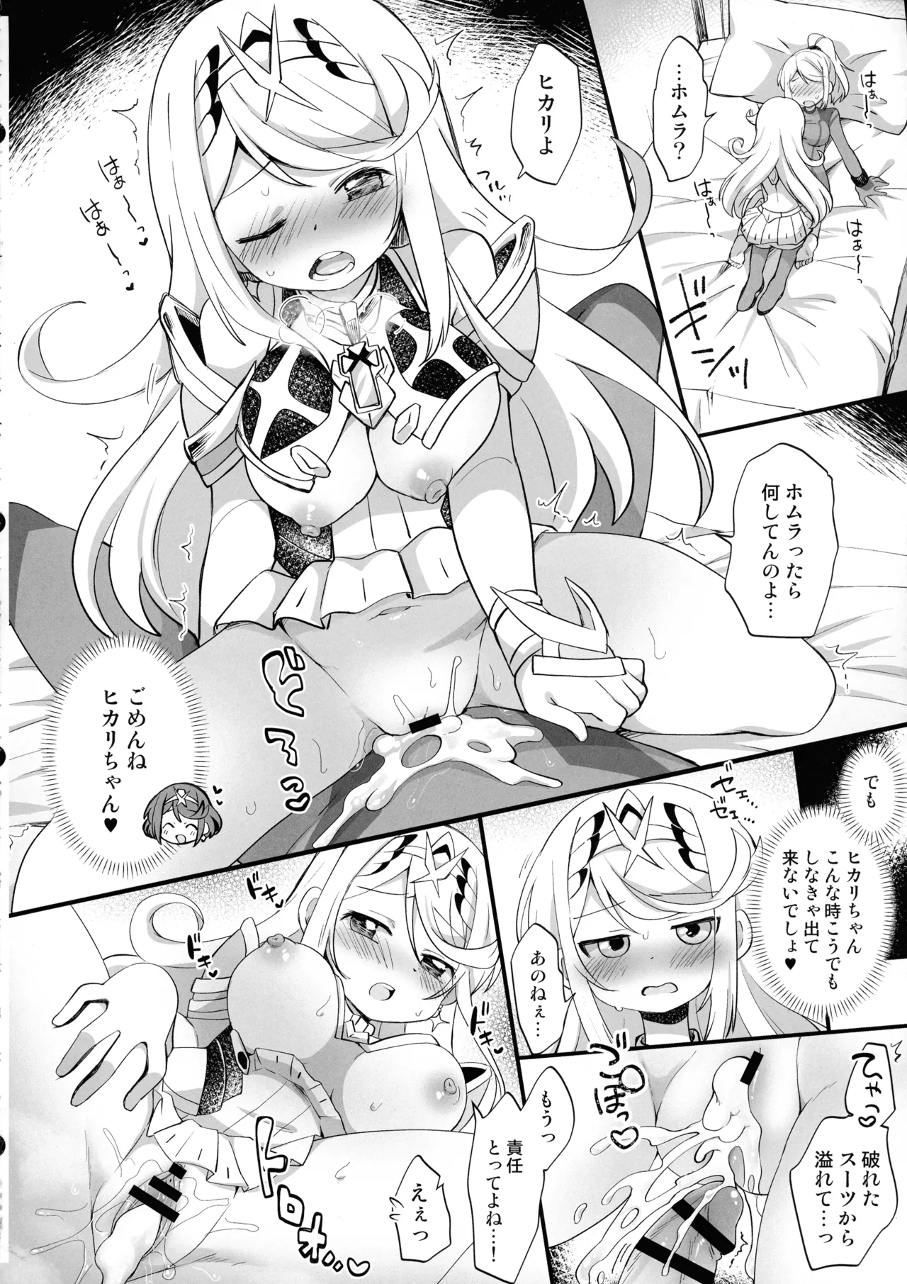 Futa Samu! - Page 74
