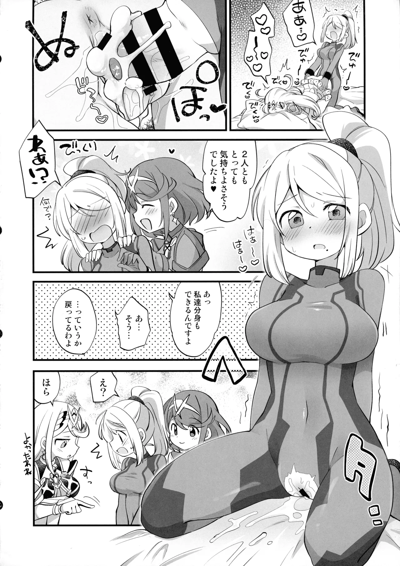 Futa Samu! - Page 80