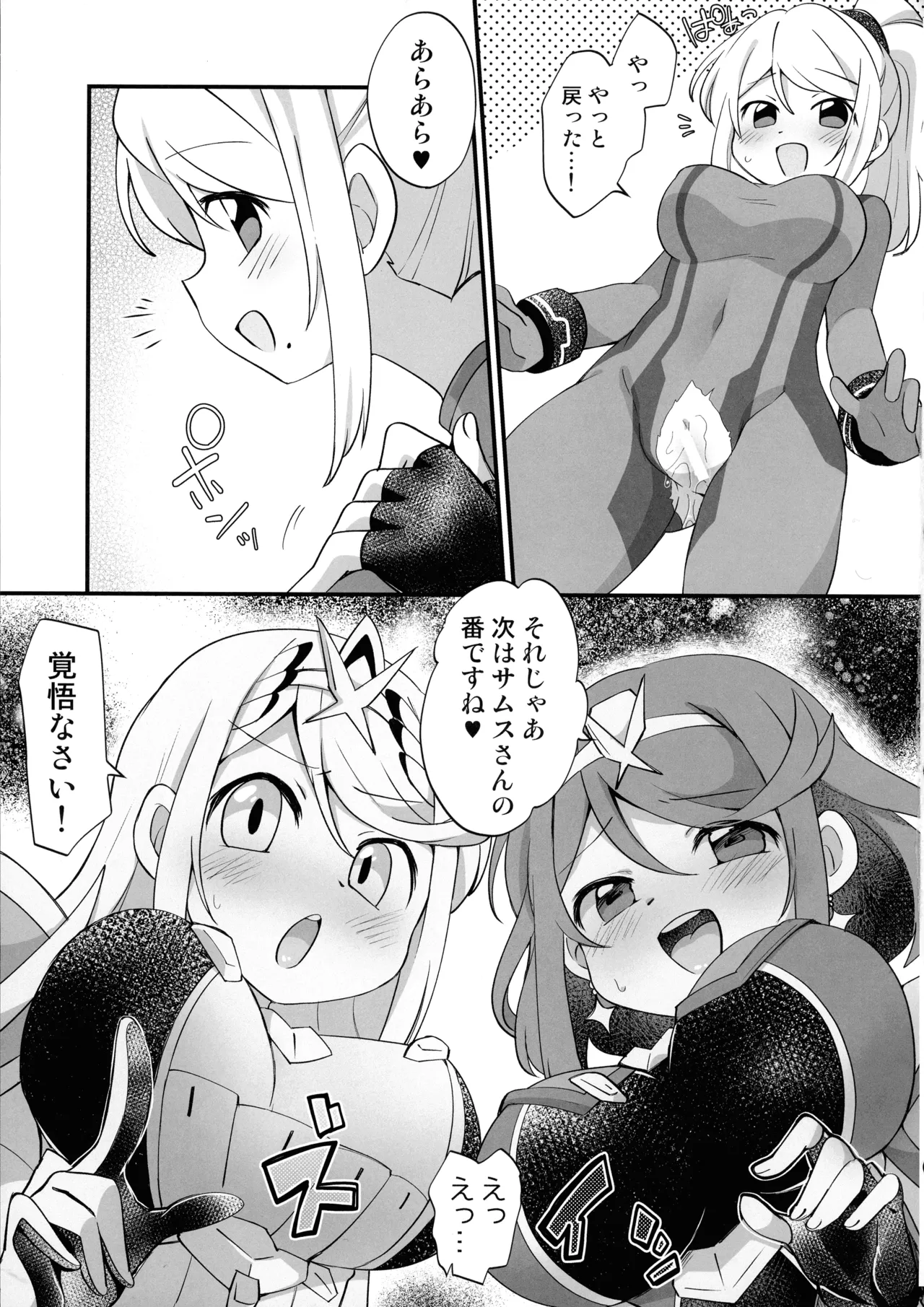 Futa Samu! - Page 81