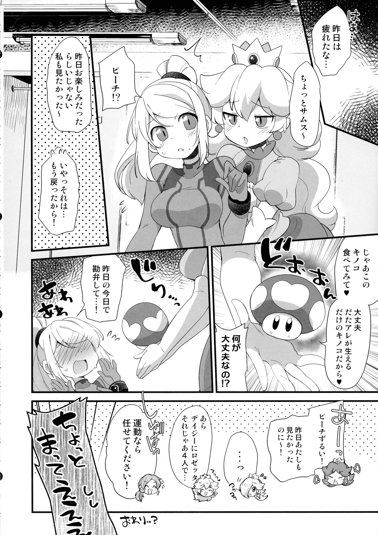 Futa Samu! - Page 84