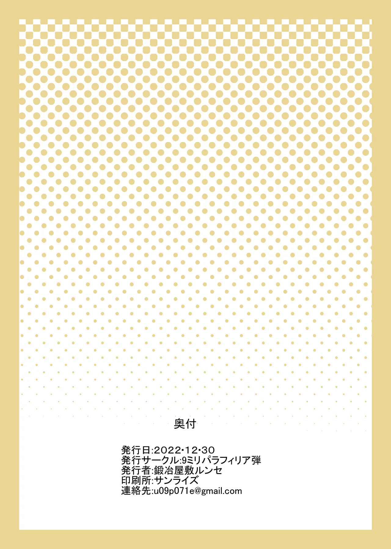 Muchimuchi Mukimuki Dekabageko - Page 32