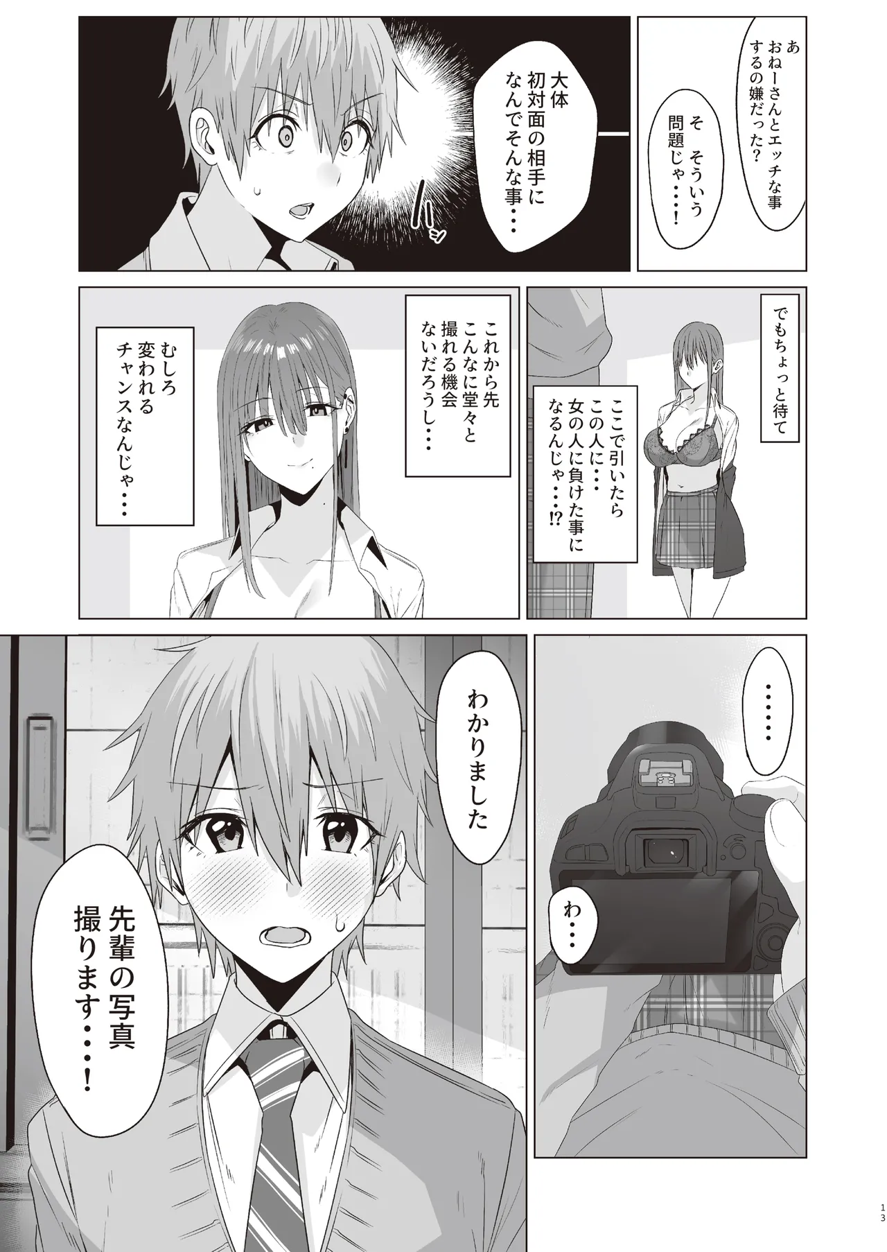 First Impression "Zenpen" - Page 12