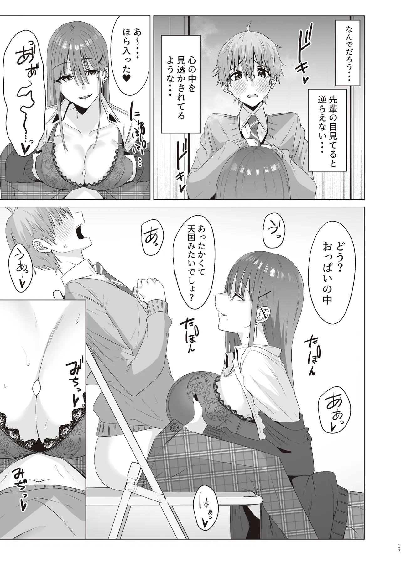 First Impression "Zenpen" - Page 16