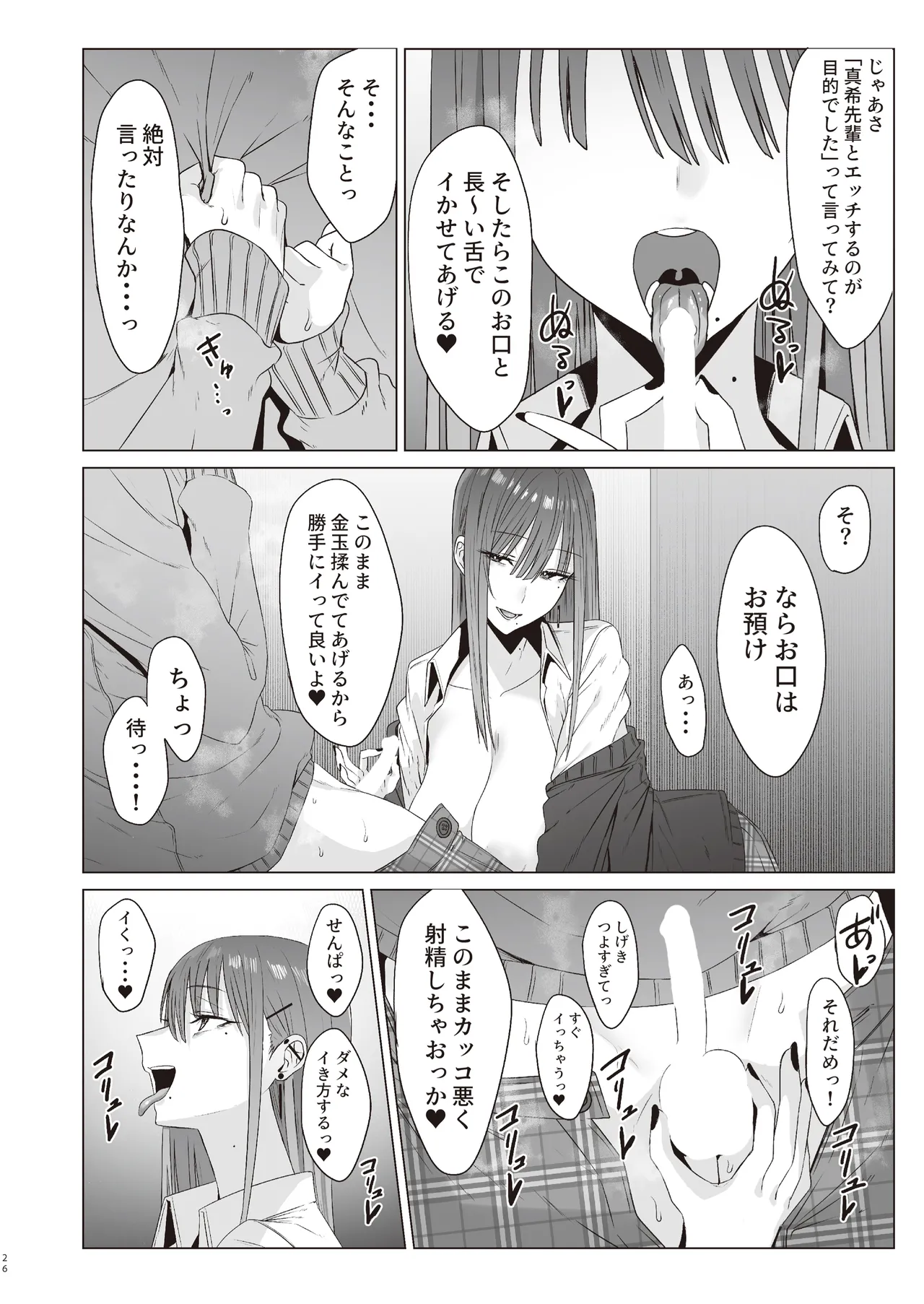 First Impression "Zenpen" - Page 25