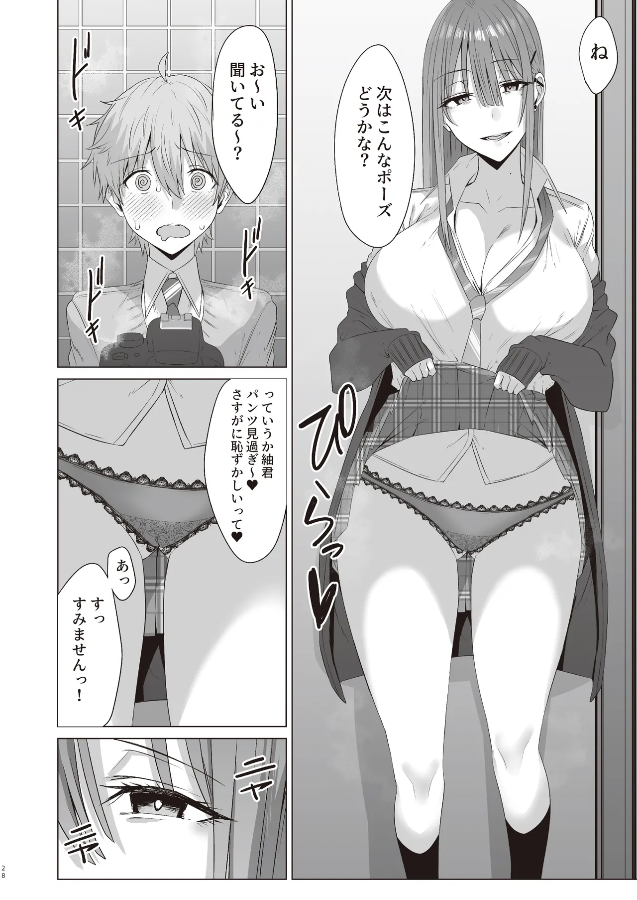 First Impression "Zenpen" - Page 27