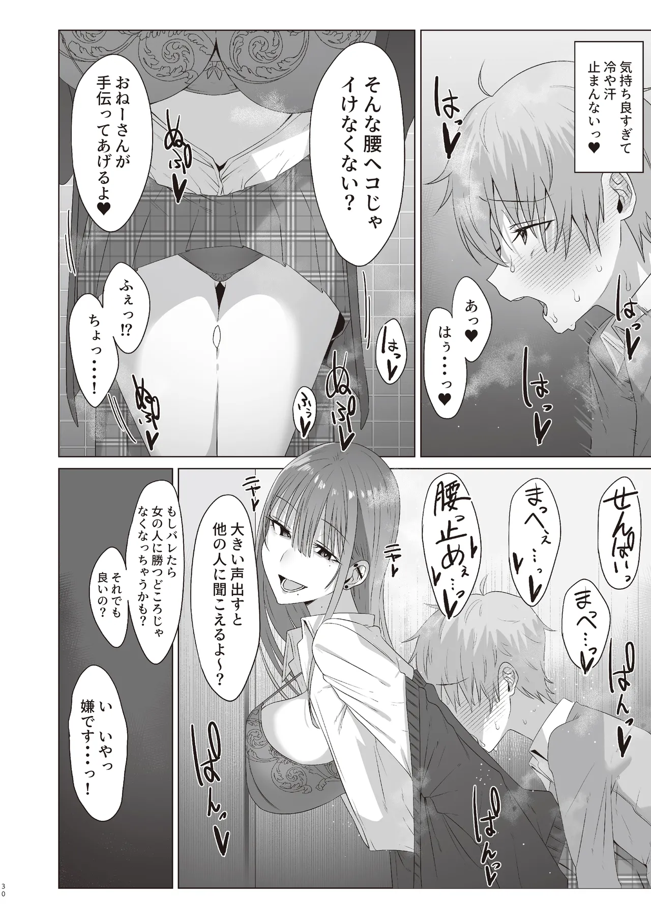 First Impression "Zenpen" - Page 29