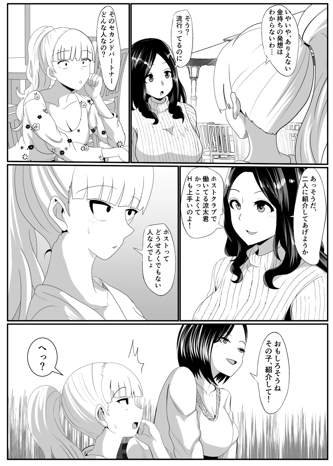 Noserarete - Page 6