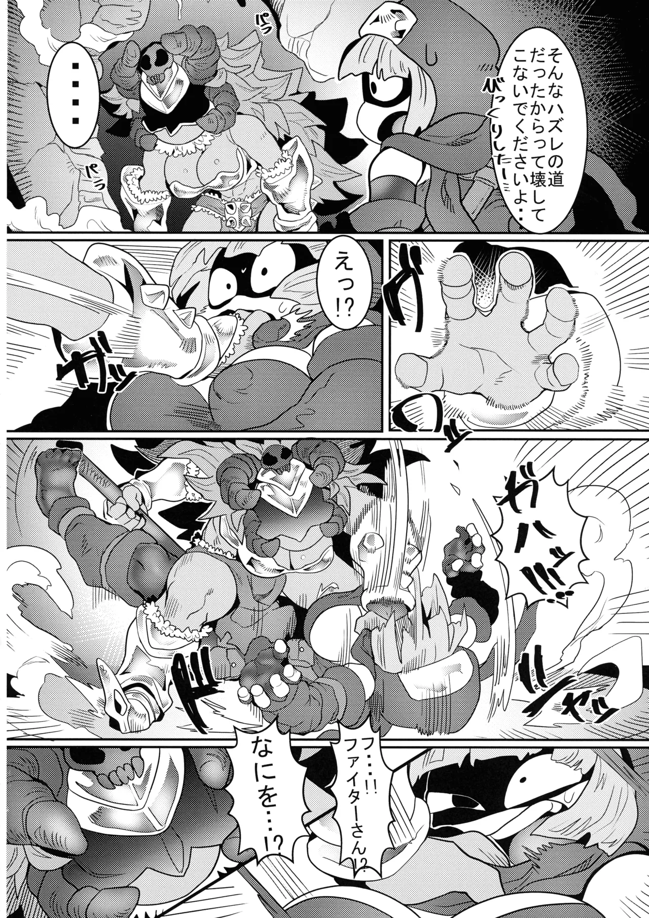 Debafuta!! Trap Dungeon - Page 18