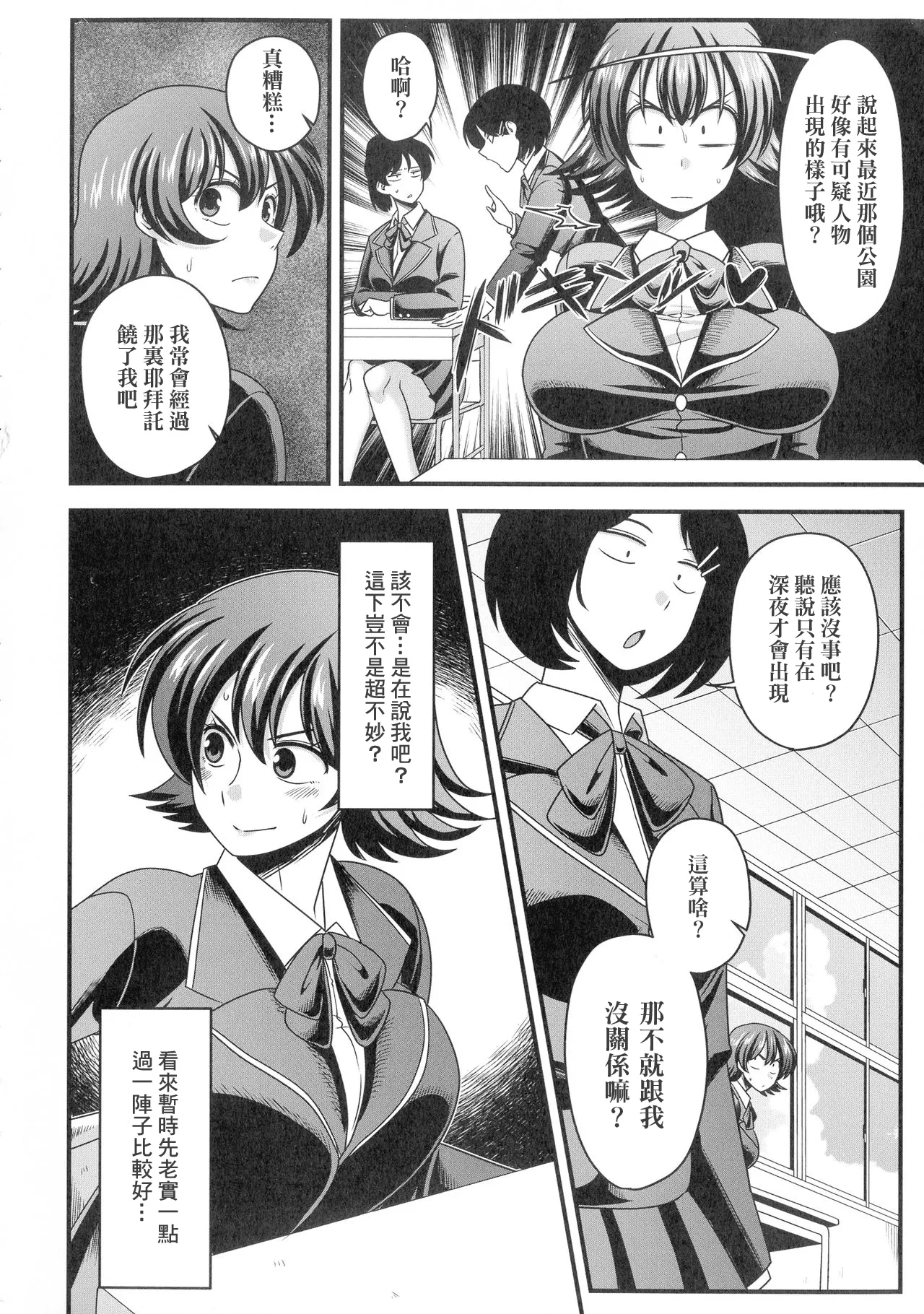 [雨存] 快楽墮乳 {单行本 }  KC菜鸟个人整合+机翻 - Page 57