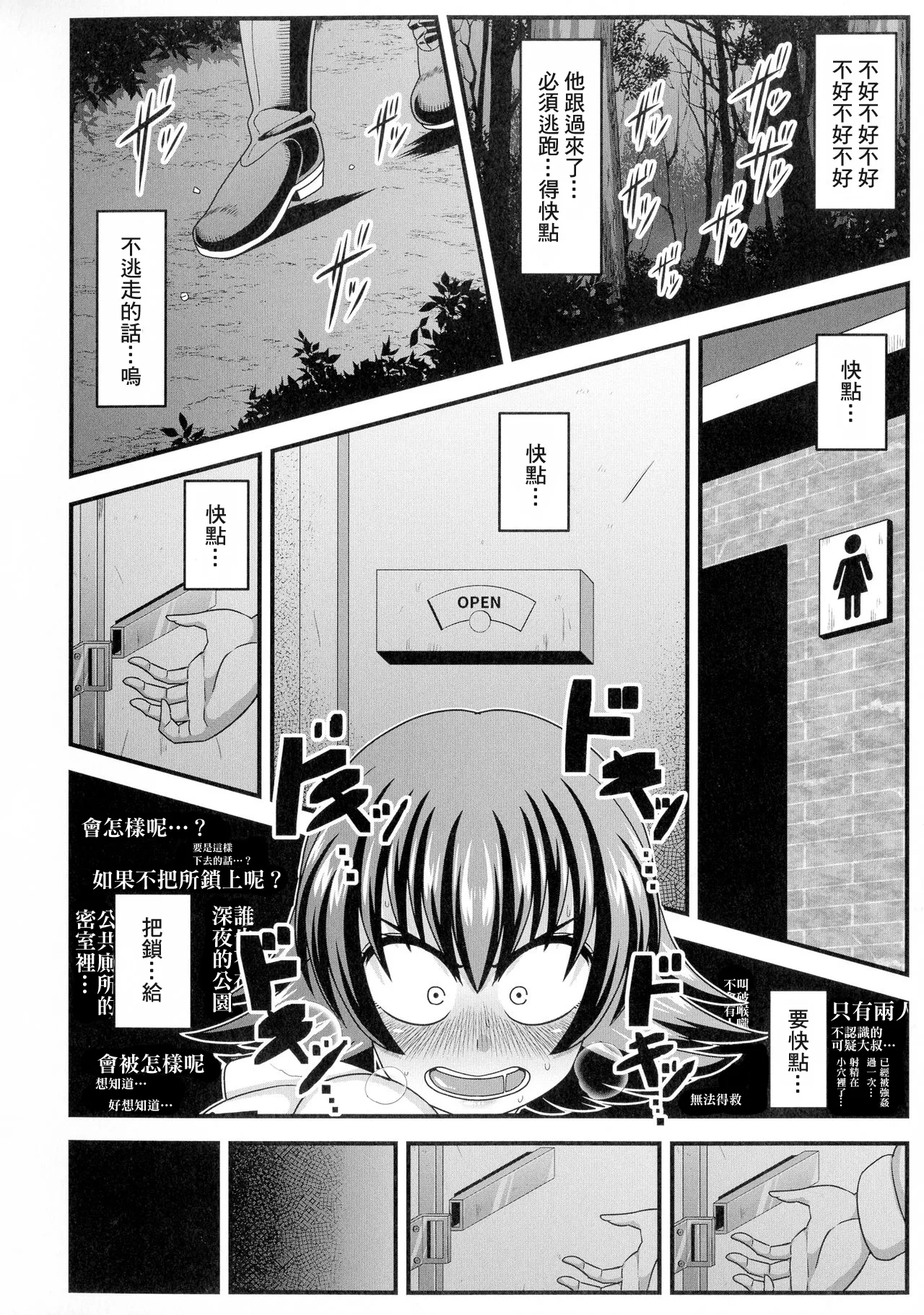 [雨存] 快楽墮乳 {单行本 }  KC菜鸟个人整合+机翻 - Page 71
