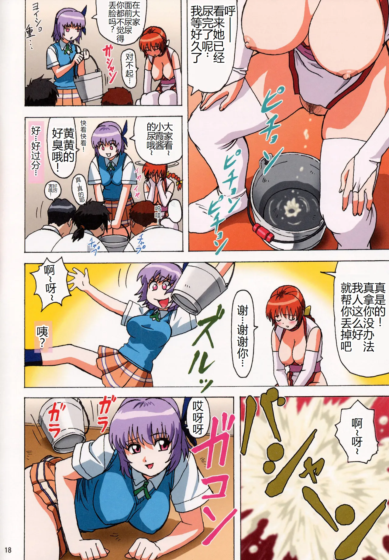 Venus 01 - Page 19