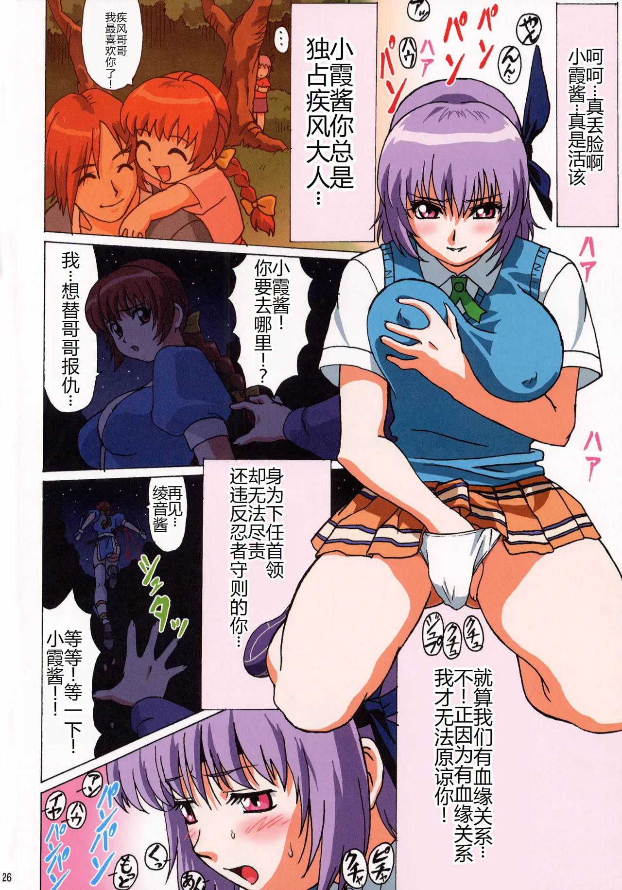 Venus 01 - Page 27