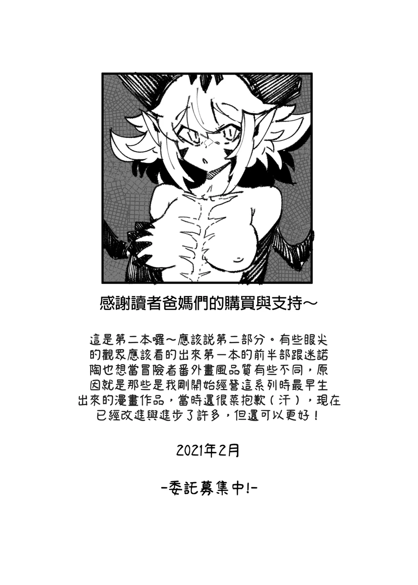 系列原創漫畫_龍女◆騎士 by worldenderdragon - Page 100