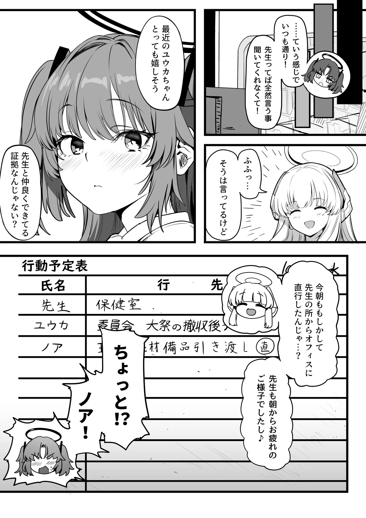 Yuuka no Kyojiri - Page 61