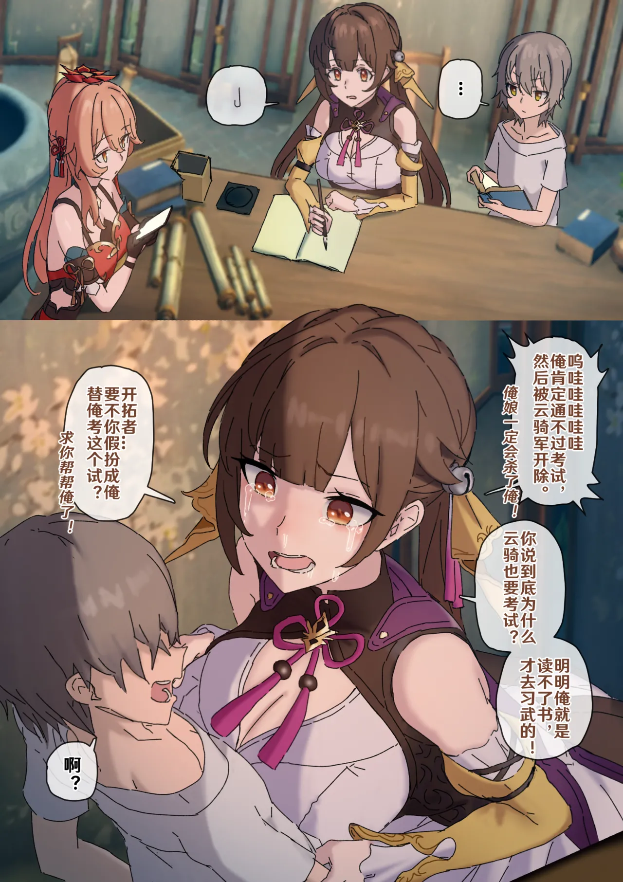 开拓者变成小孩子了 1-22 - Page 31