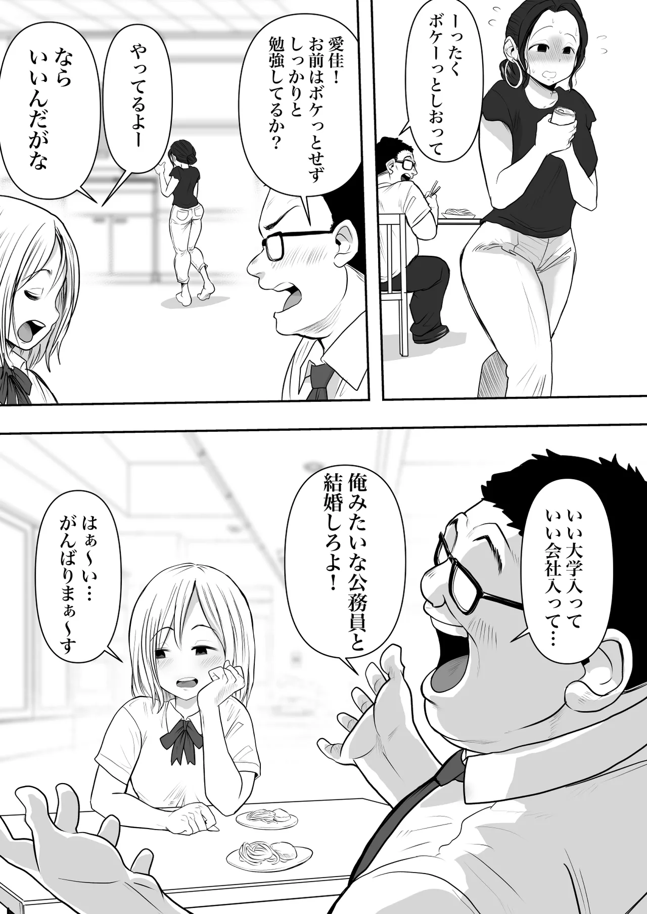 Hitozuma Netorare  2 - Page 14