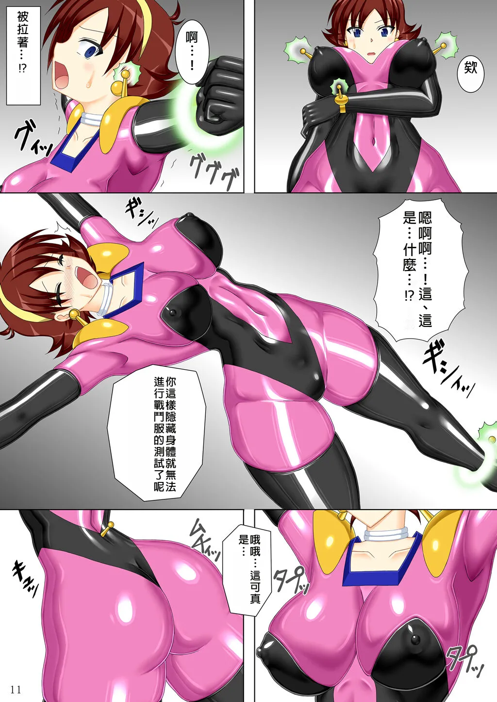 Souchaku! Fighting Suit!! - Page 12
