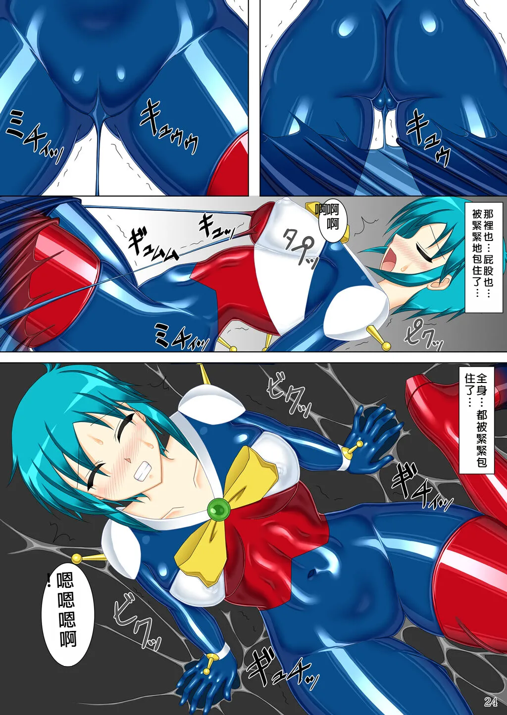 Souchaku! Fighting Suit!! - Page 24