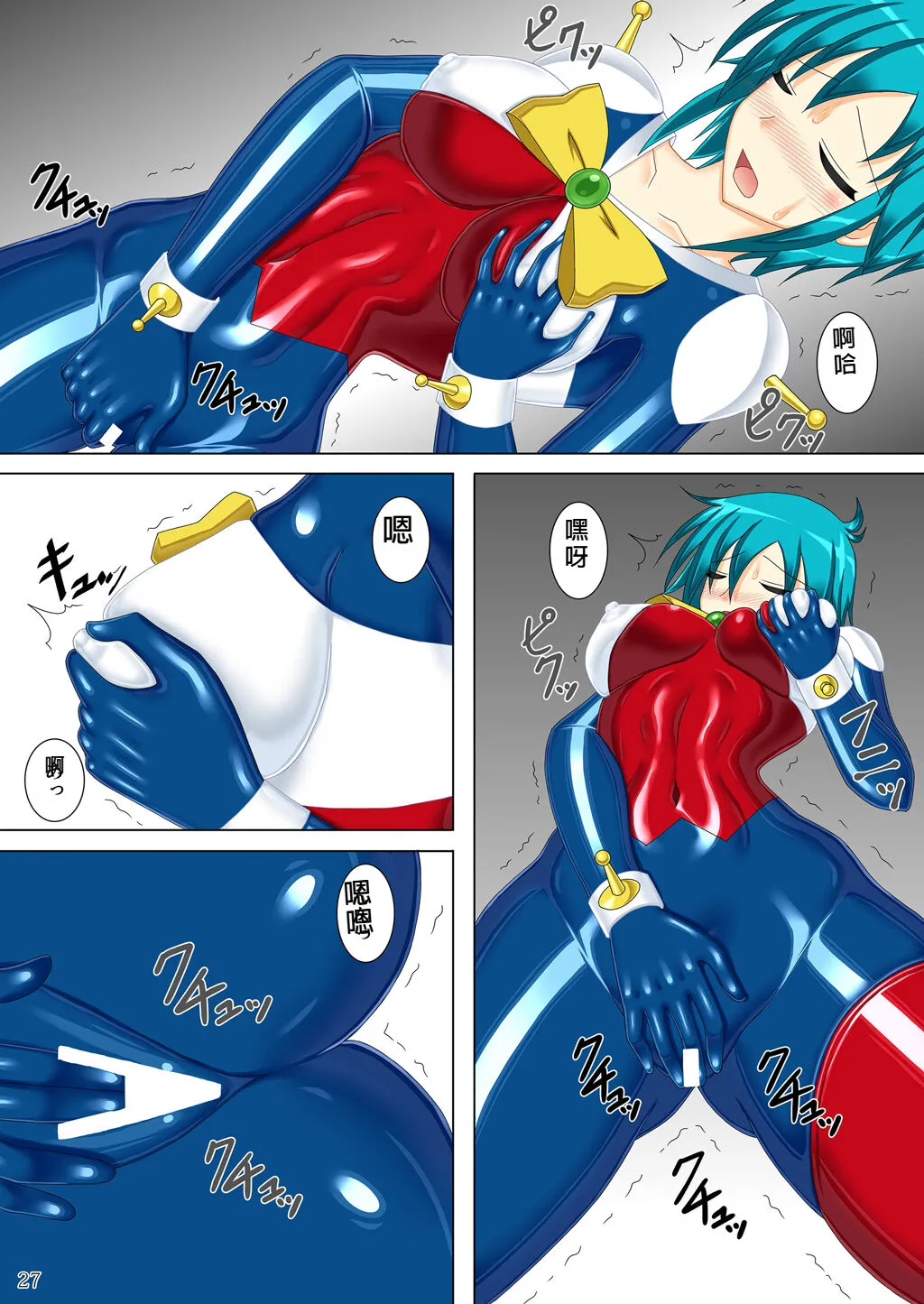 Souchaku! Fighting Suit!! - Page 27