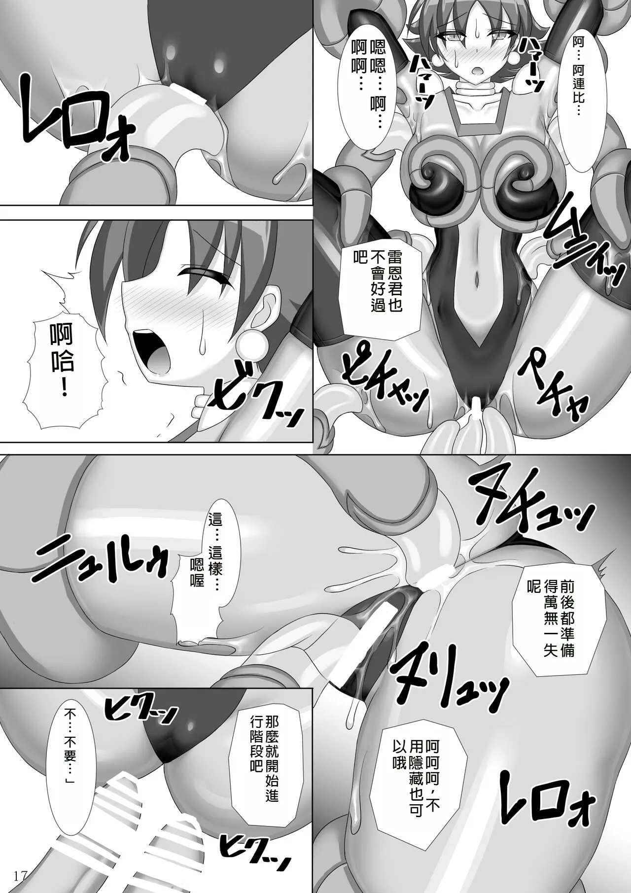 Souchaku! Fighting Suit!! 2 - Page 18