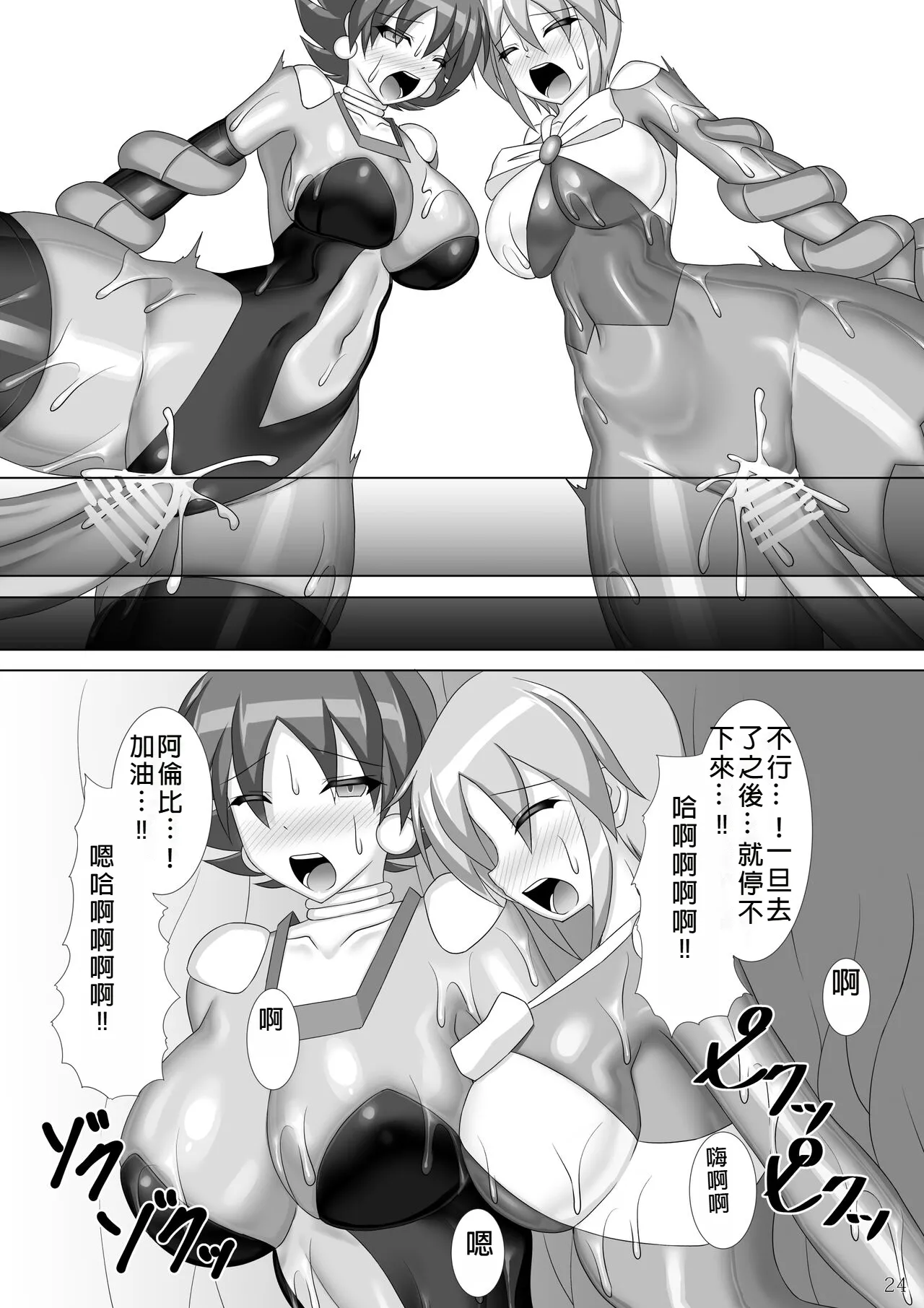 Souchaku! Fighting Suit!! 2 - Page 25