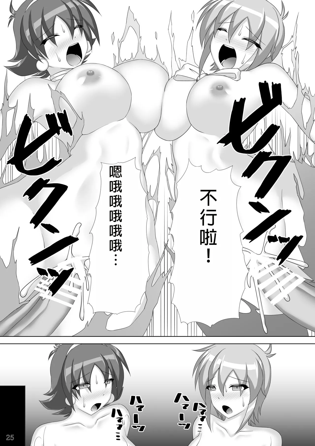 Souchaku! Fighting Suit!! 2 - Page 26