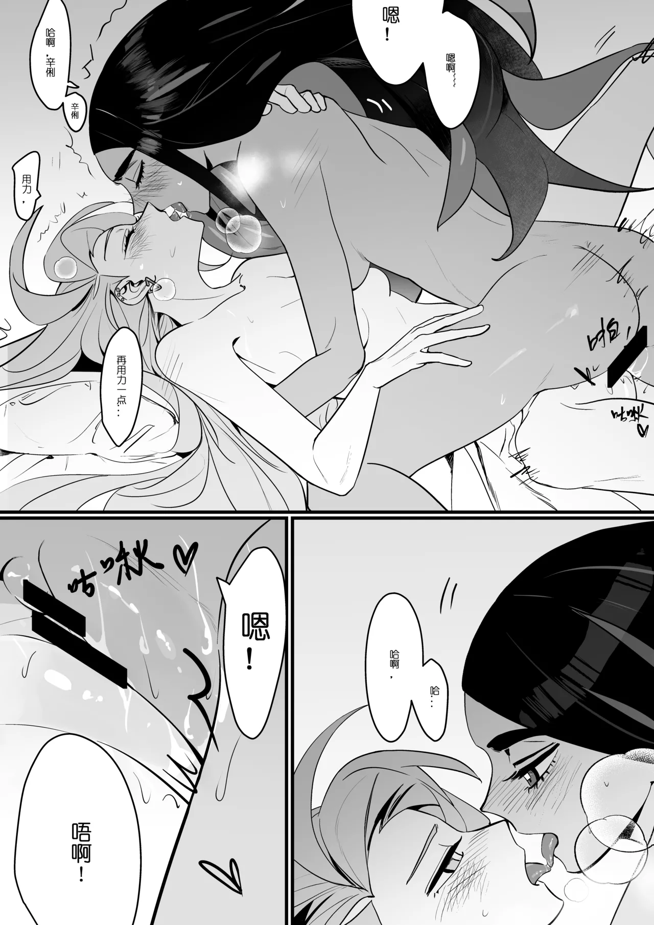 Geeta x Rika - Page 18
