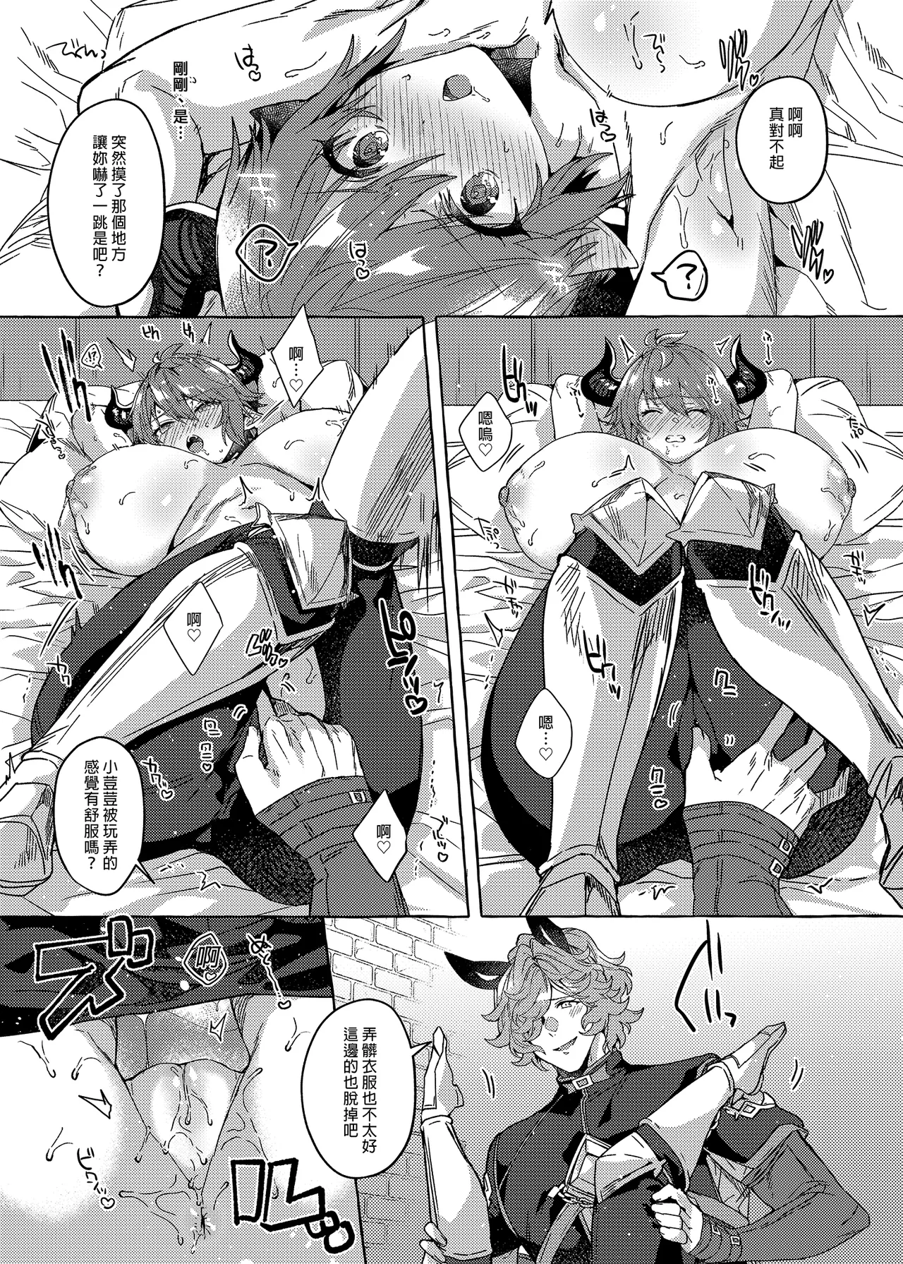 switch | 性慾開關 - Page 21