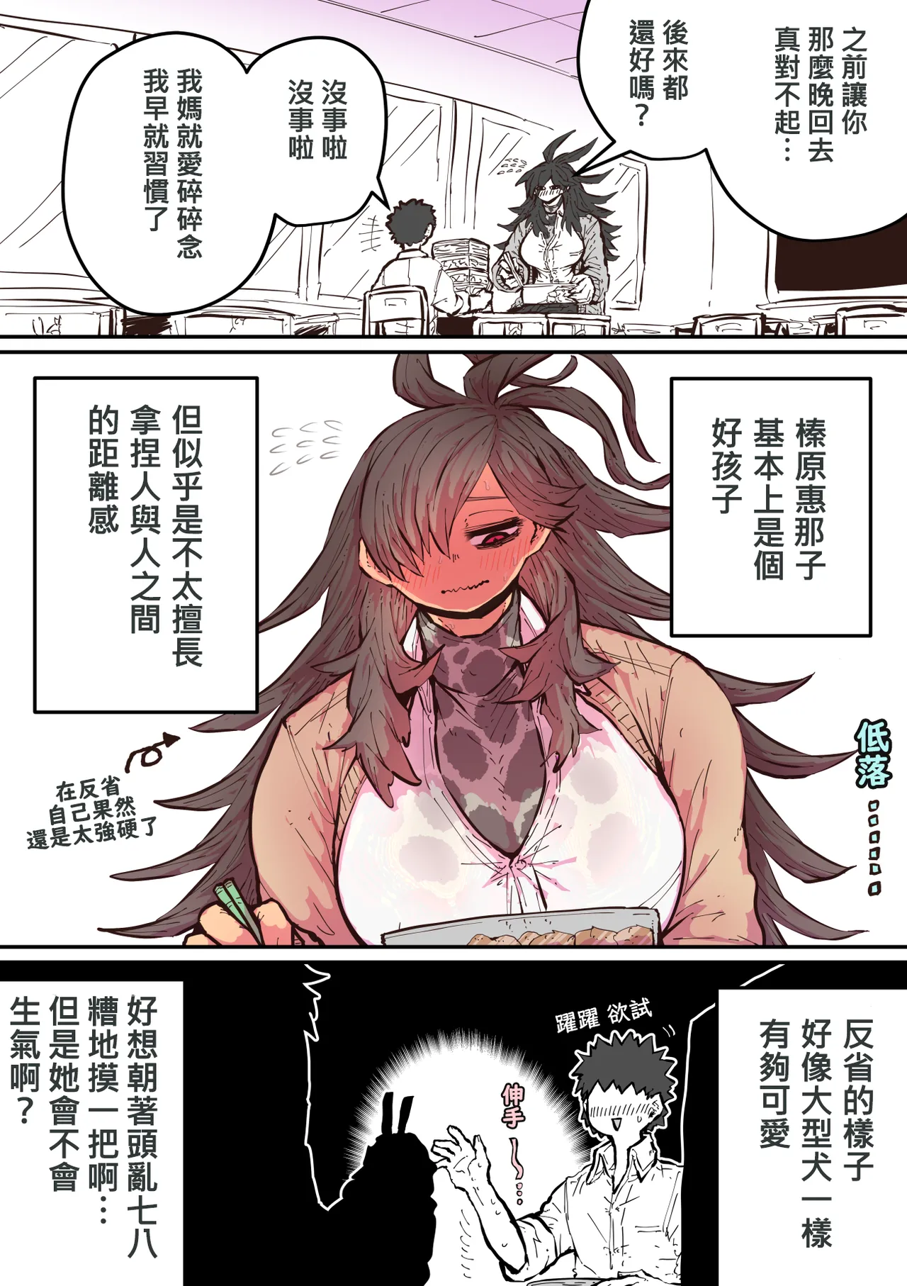 Hyena-chan ni Nerawarete | 被海伊娜醬盯上了 - Page 18