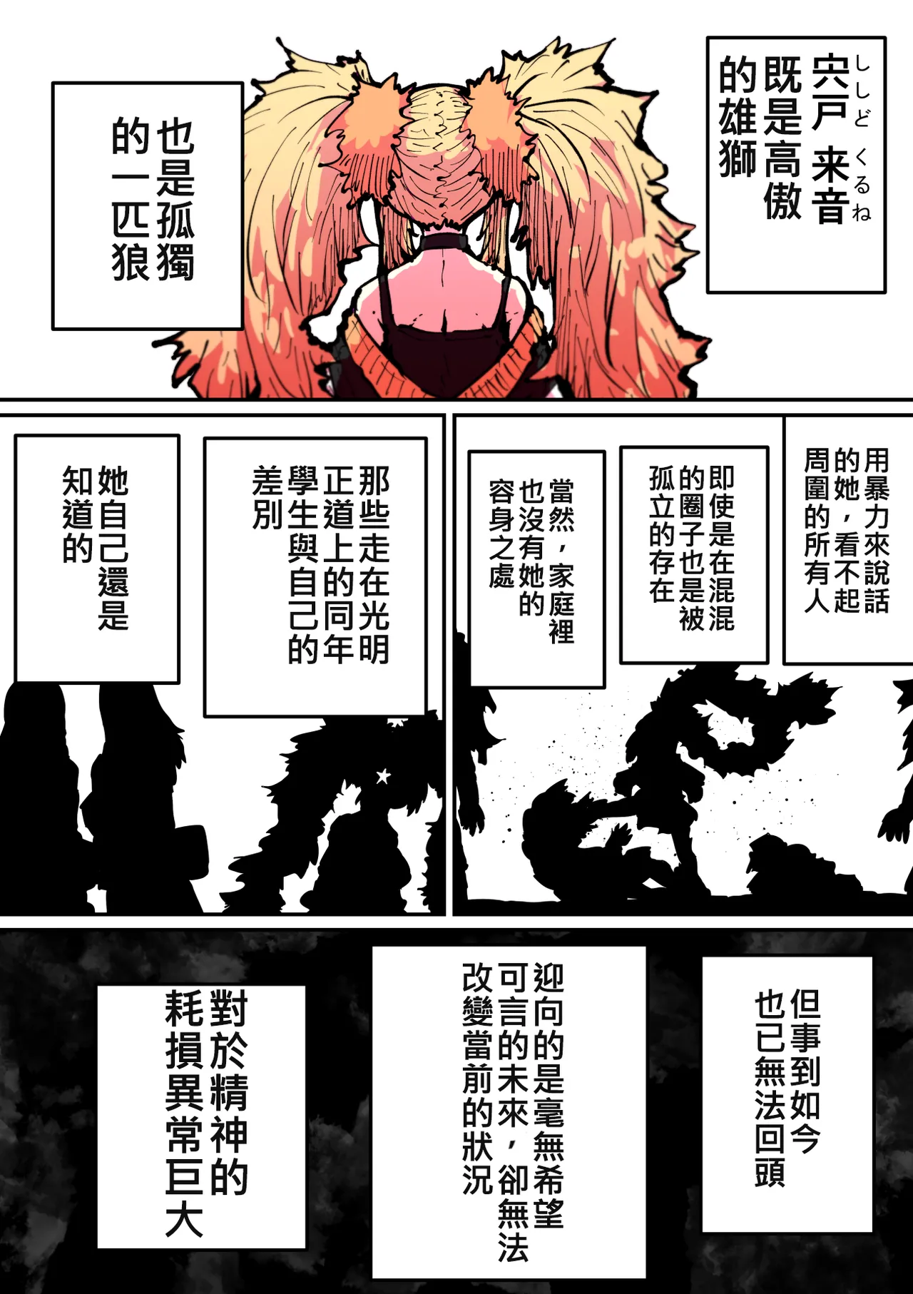 Hyena-chan ni Nerawarete | 被海伊娜醬盯上了 - Page 24