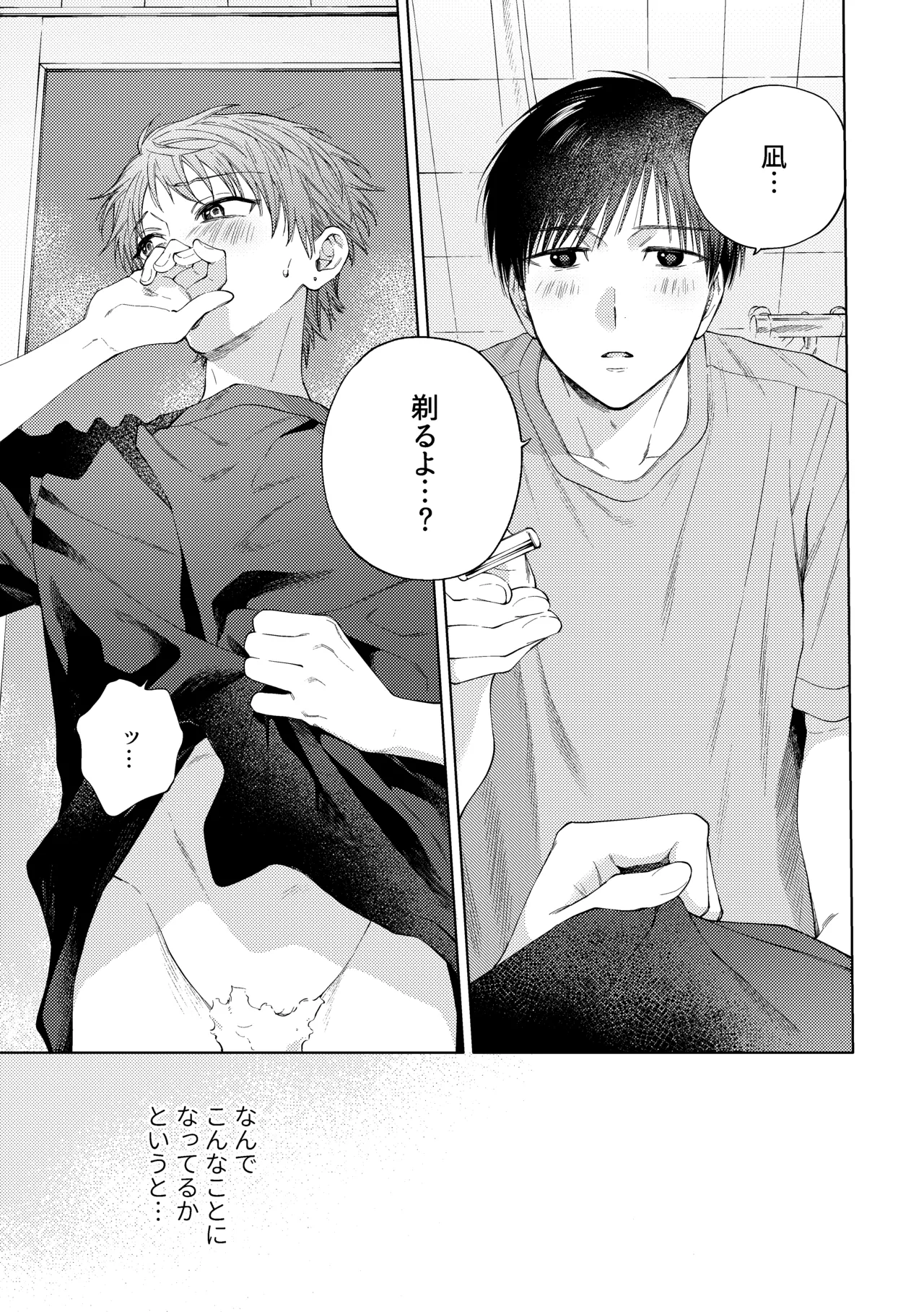 HayaNagi no Hon - Page 2