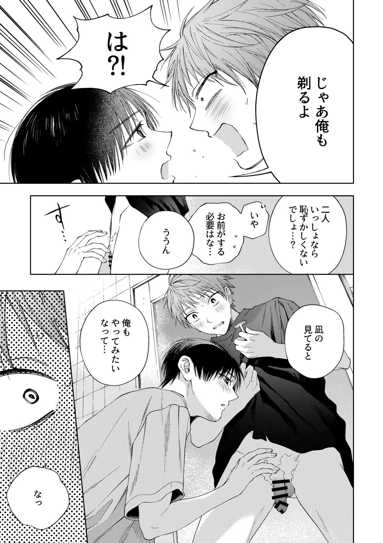 HayaNagi no Hon - Page 6