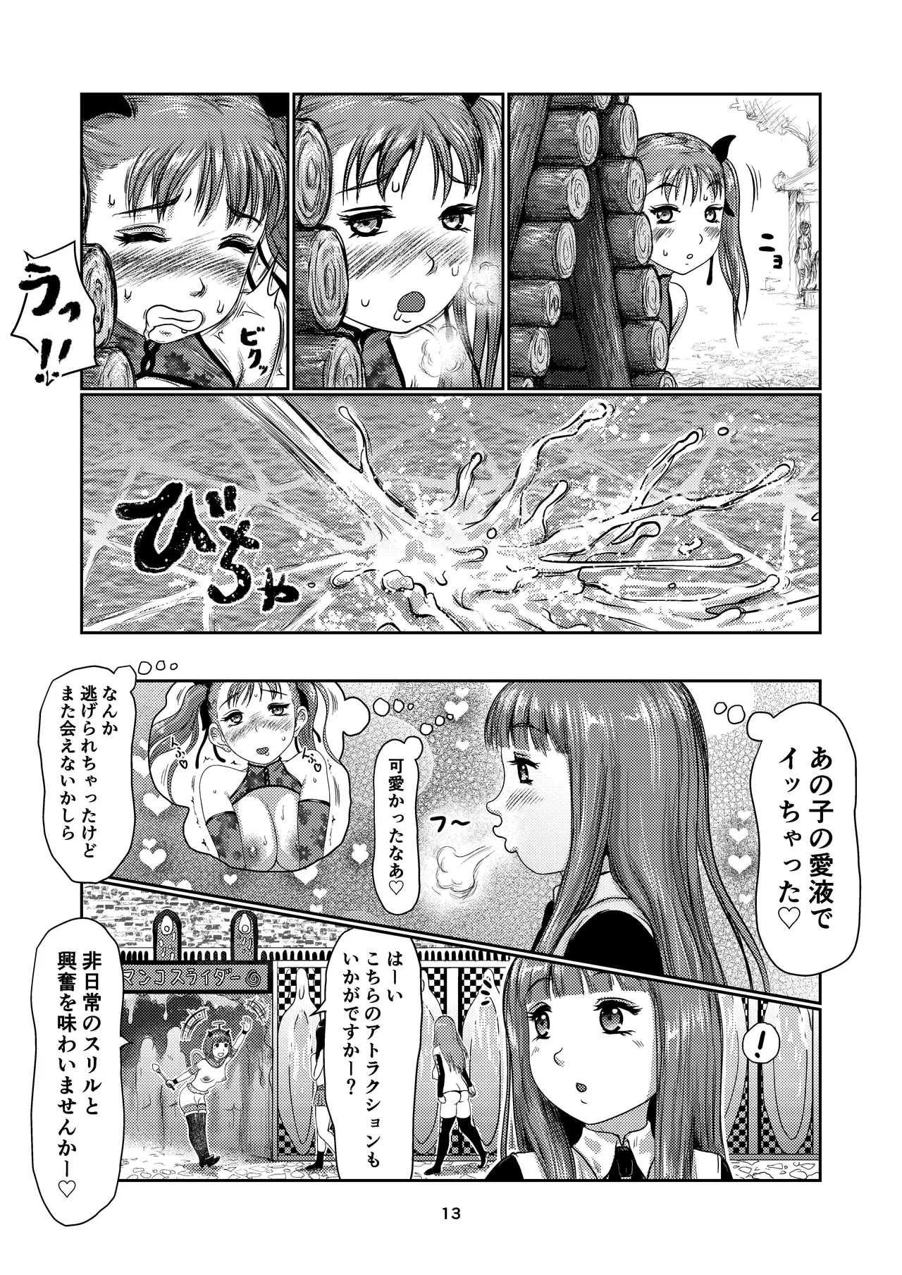 Futamusume no Sono - Page 13