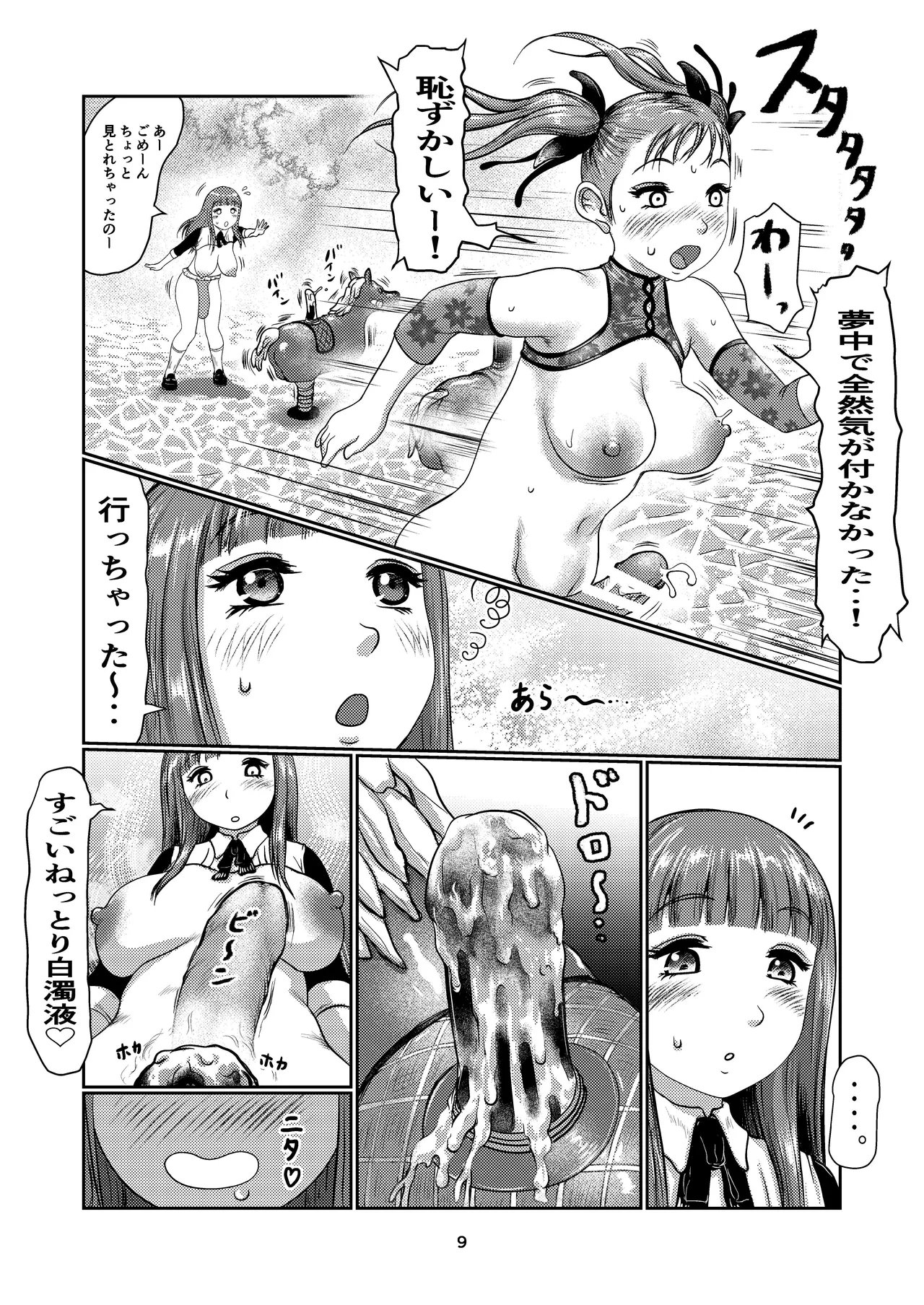 Futamusume no Sono - Page 9
