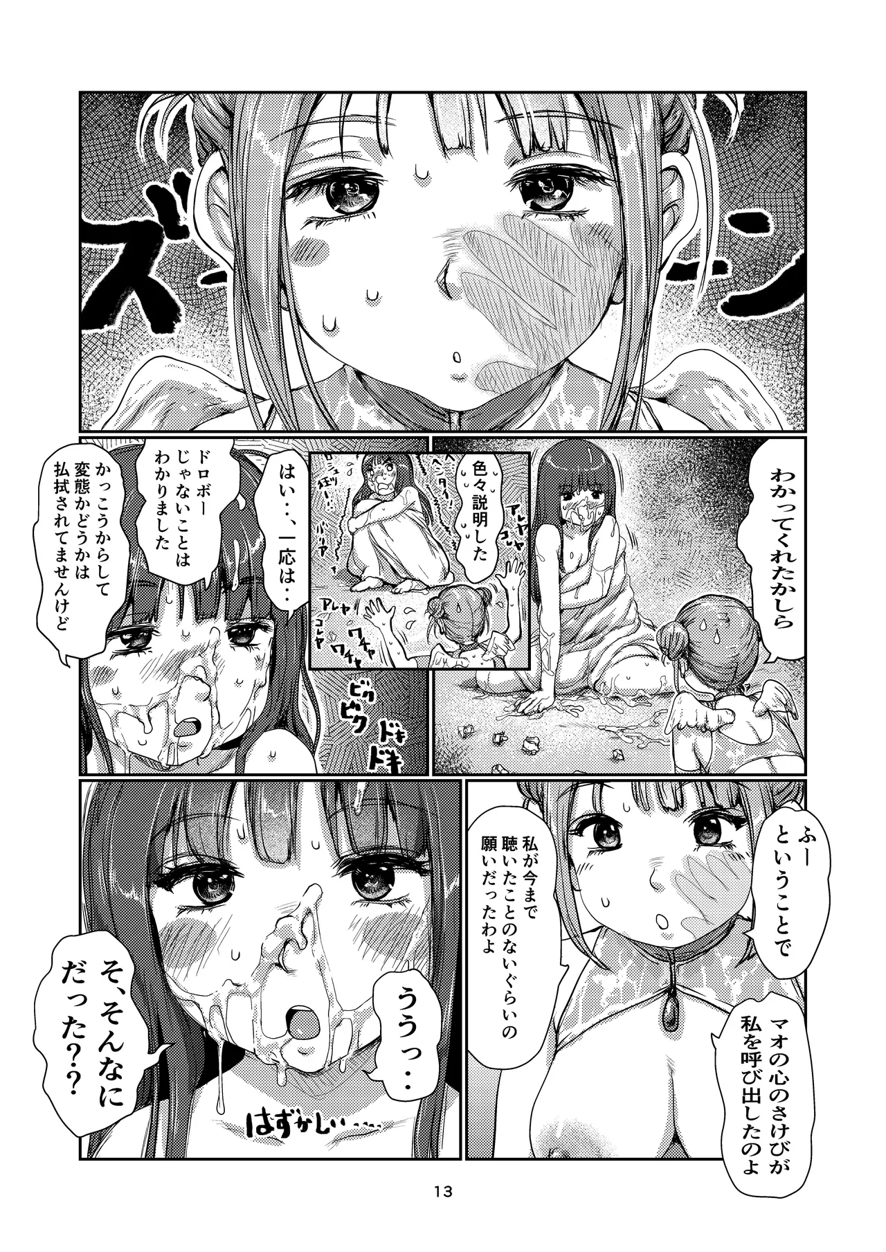 Futanari Tenshi-chan - Page 13