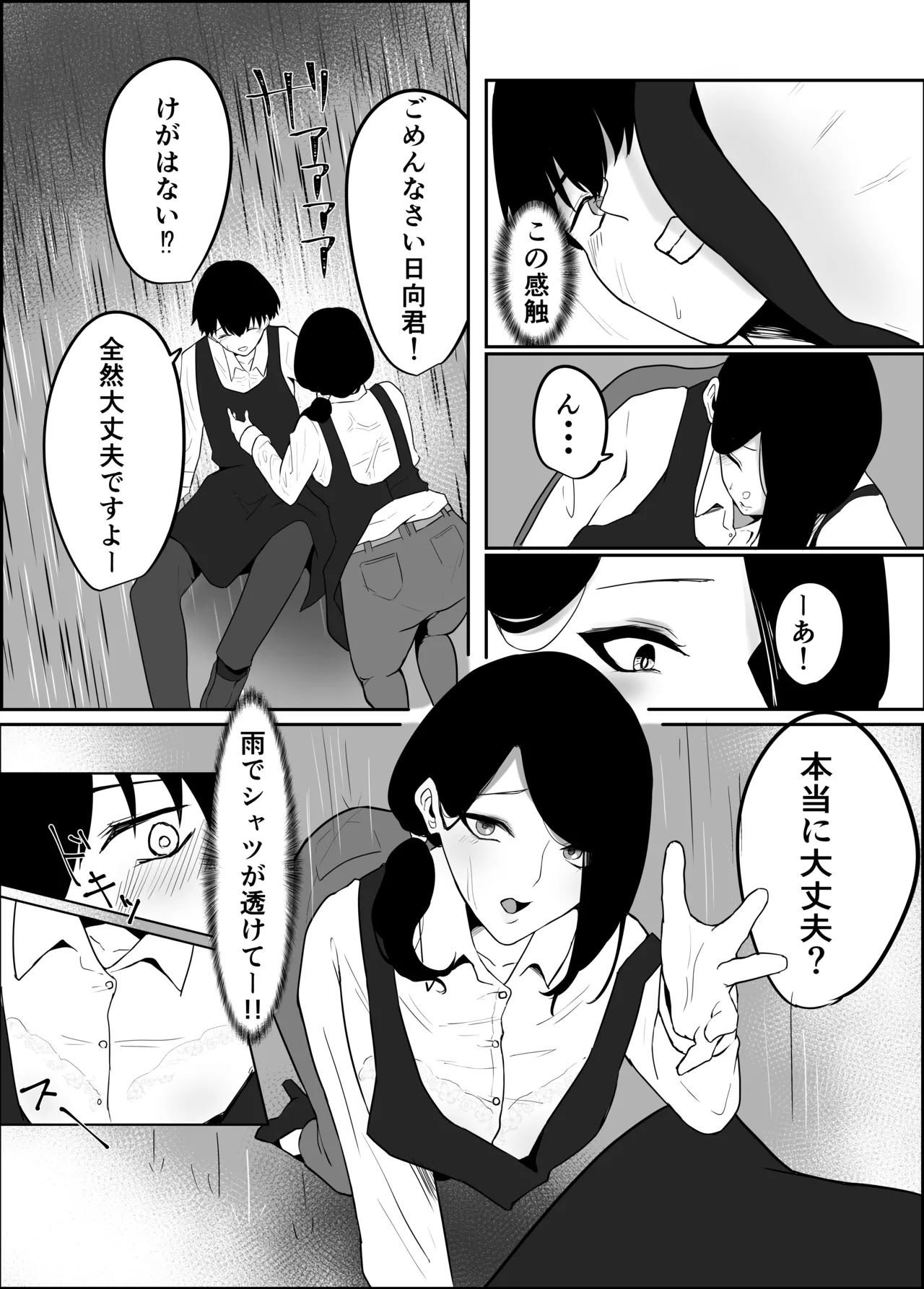 Ame Nochi Midare - Page 5