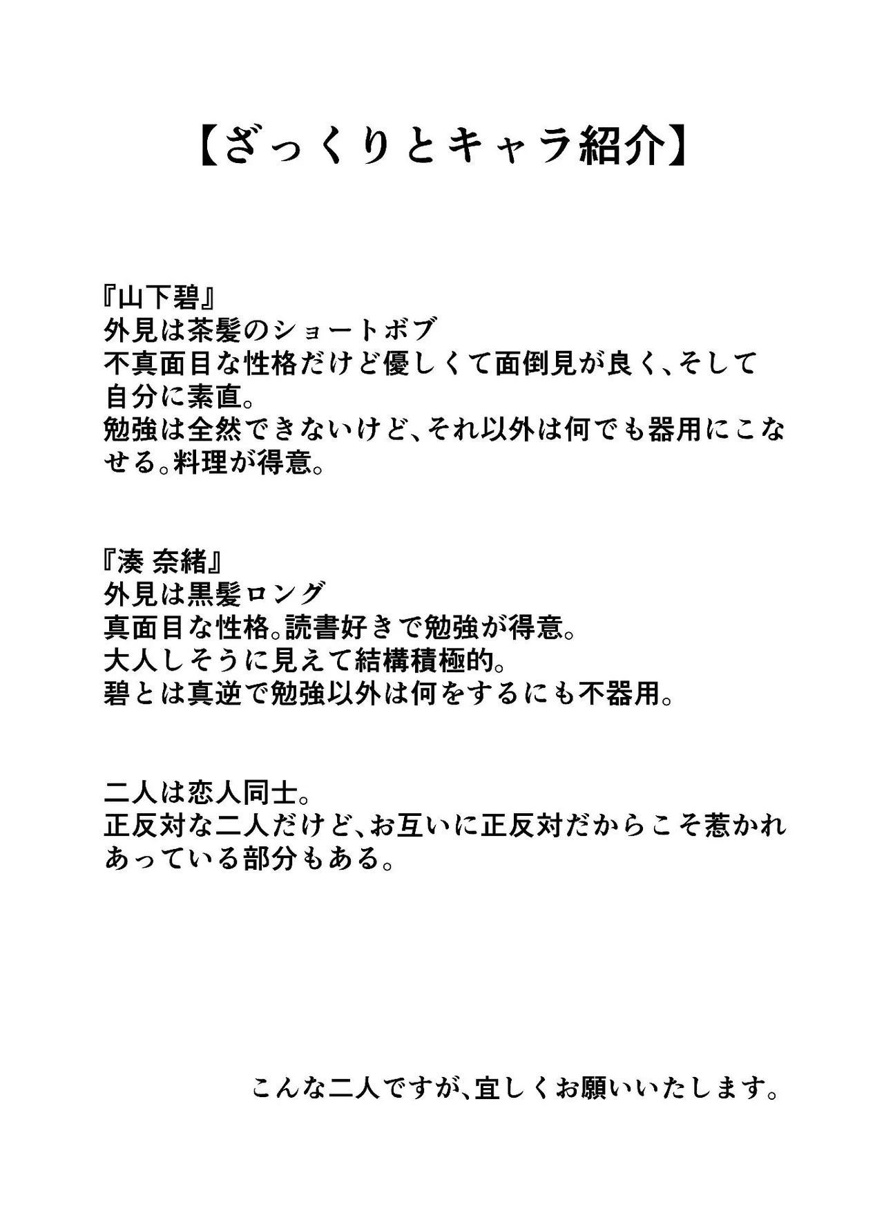 Main Dish wa Kai Awase - Page 2