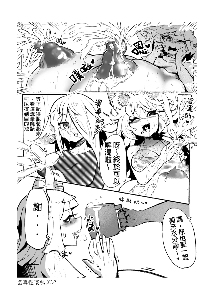 系列原創漫畫_龍女◆騎士_彌諾陶妹番外_1 by worldenderdragon - Page 10