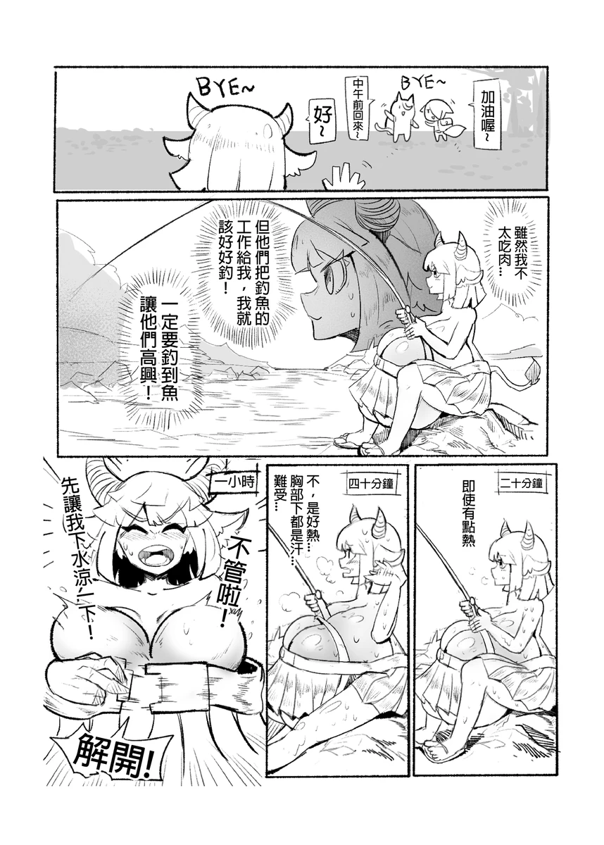 系列原創漫畫_龍女◆騎士_彌諾陶妹番外_1 by worldenderdragon - Page 14