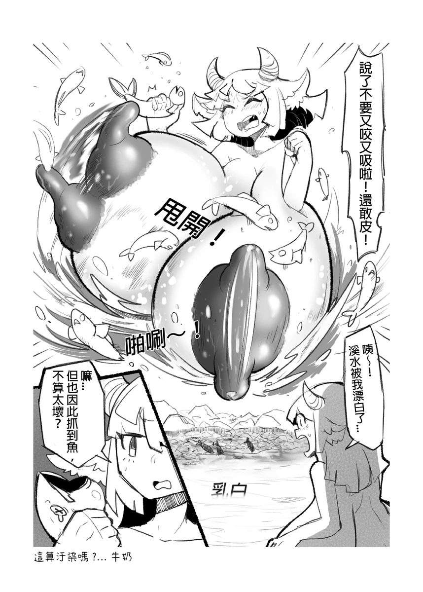 系列原創漫畫_龍女◆騎士_彌諾陶妹番外_1 by worldenderdragon - Page 17