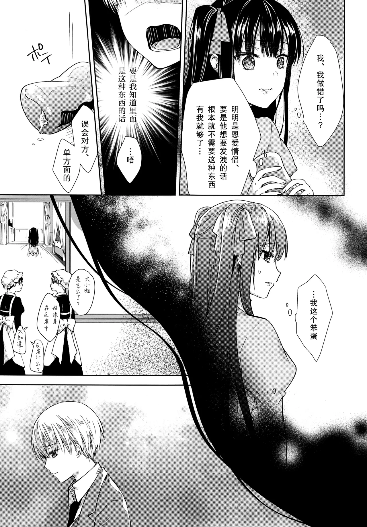 side vol.2 - Page 12