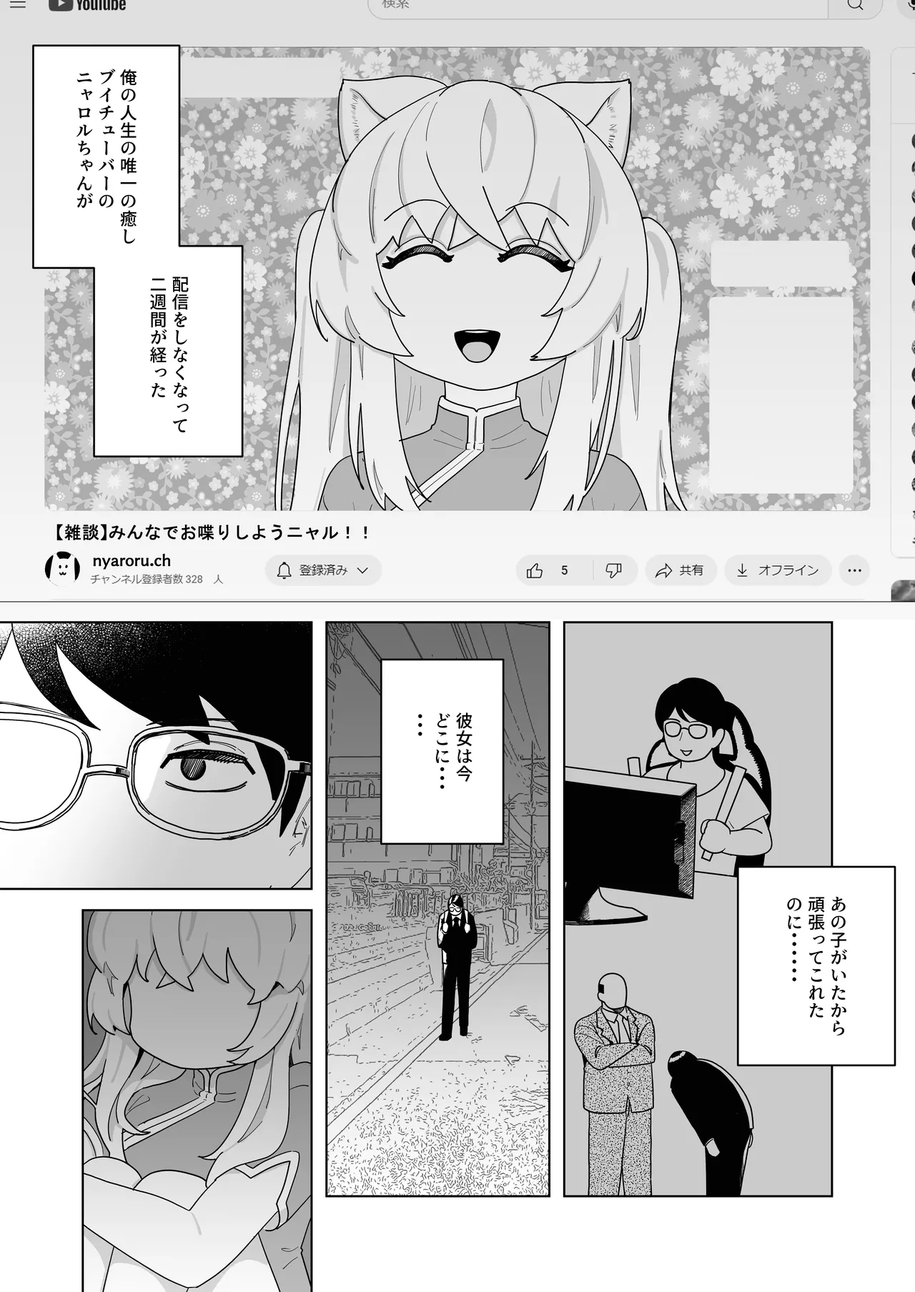 Pure Pure Vtuber Nyaroru-chan - Page 2