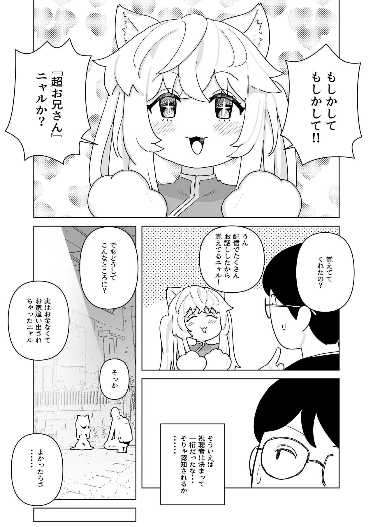 Pure Pure Vtuber Nyaroru-chan - Page 4